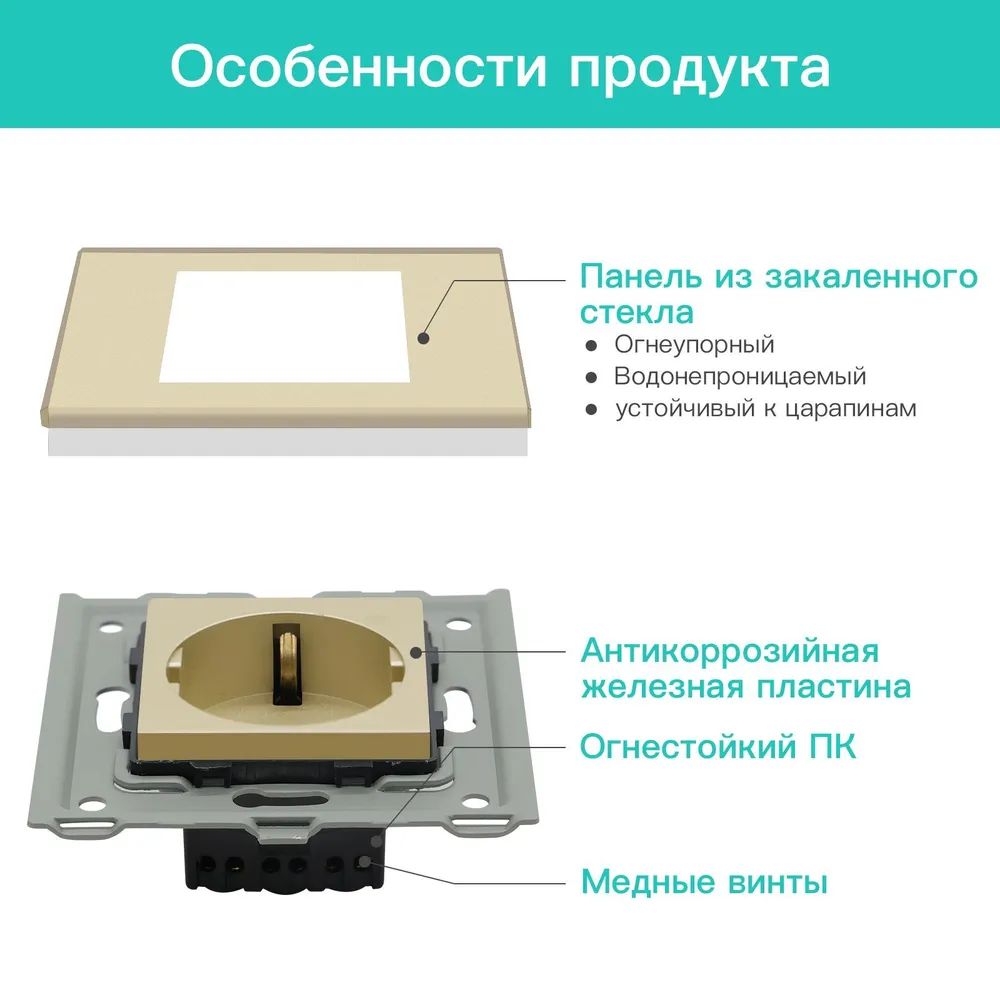 Купить Розетка электрическая 1 пост MVAVA, рамка стекло 86х86мм, цвет золотой в интернет-магазине Mvava.ru