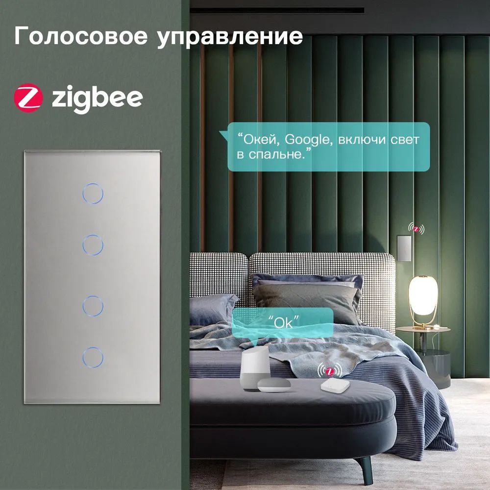 Купить Сенсорный выключатель ZigBee MVAVA 4 кл. 2 поста (2G+2G) стекло 157х86мм цвет серый в интернет-магазине Mvava.ru