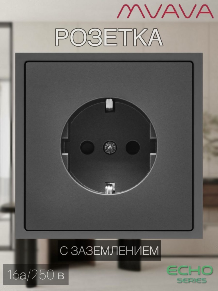 Купить Розетка echo электрическая 1 пост 16А, пластик, цвет серый в интернет-магазине Mvava.ru