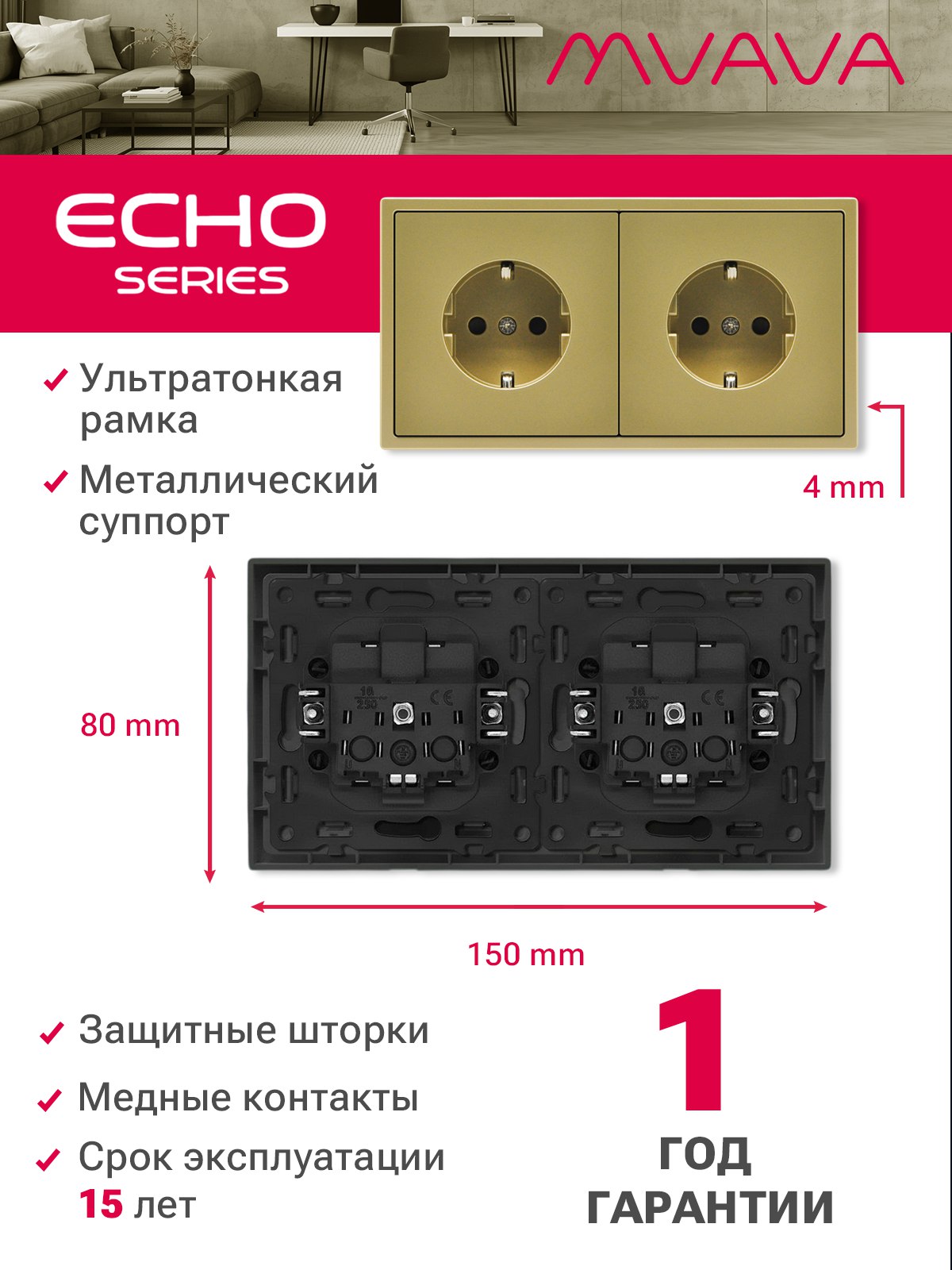 Розетка echo электрическая 2 поста 16А, рамка 81x152мм, цвет золото MVAVA