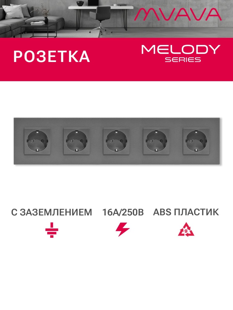 Купить Розетка электрическая 5 постов 16А, рамка370х86мм пластик, цвет серый в интернет-магазине Mvava.ru