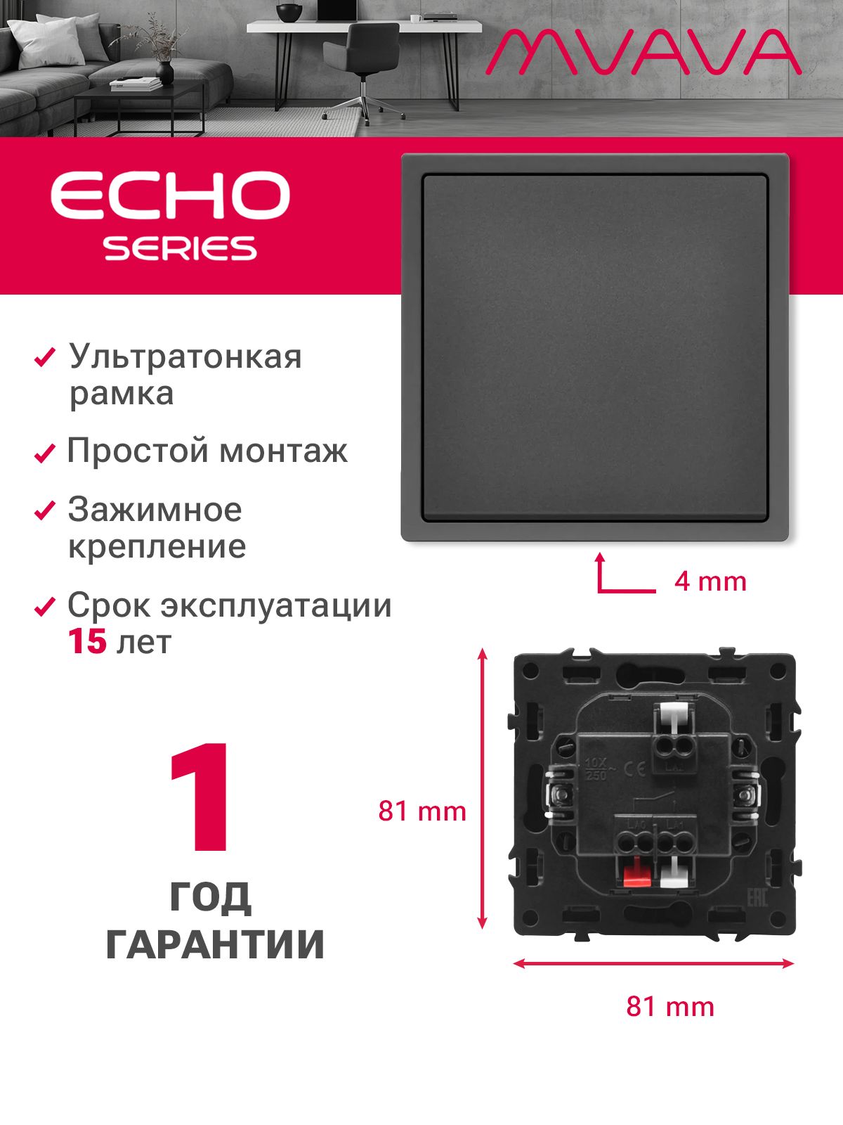 Выключатель echo проходной, 1 клавиша, 1 пост, рамка 81х81мм , серый цвет MVAVA