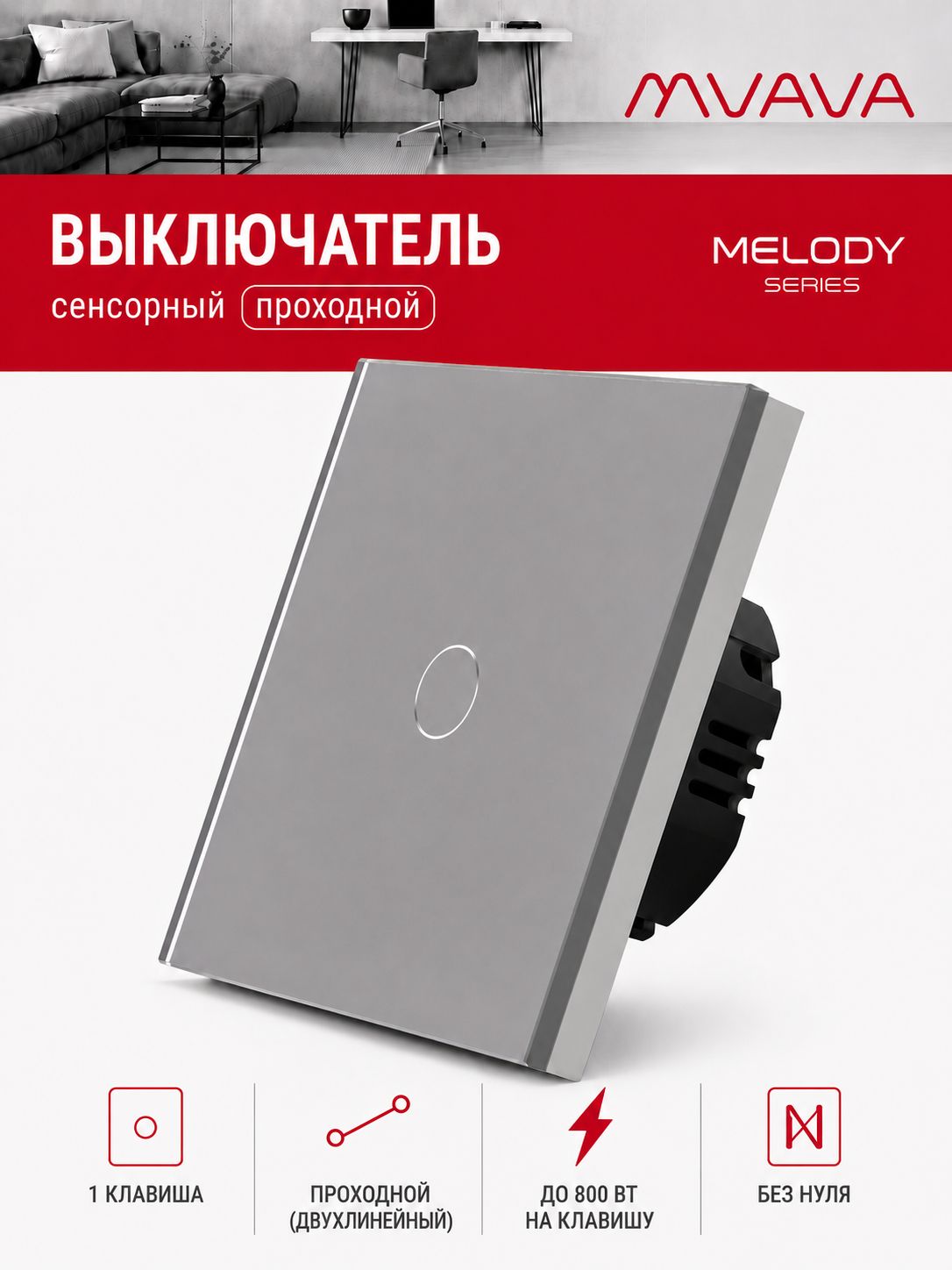 Купить Сенсорный выключатель проходной (переключатель) 1 клавиша, панель стекло Серый в интернет-магазине Mvava.ru