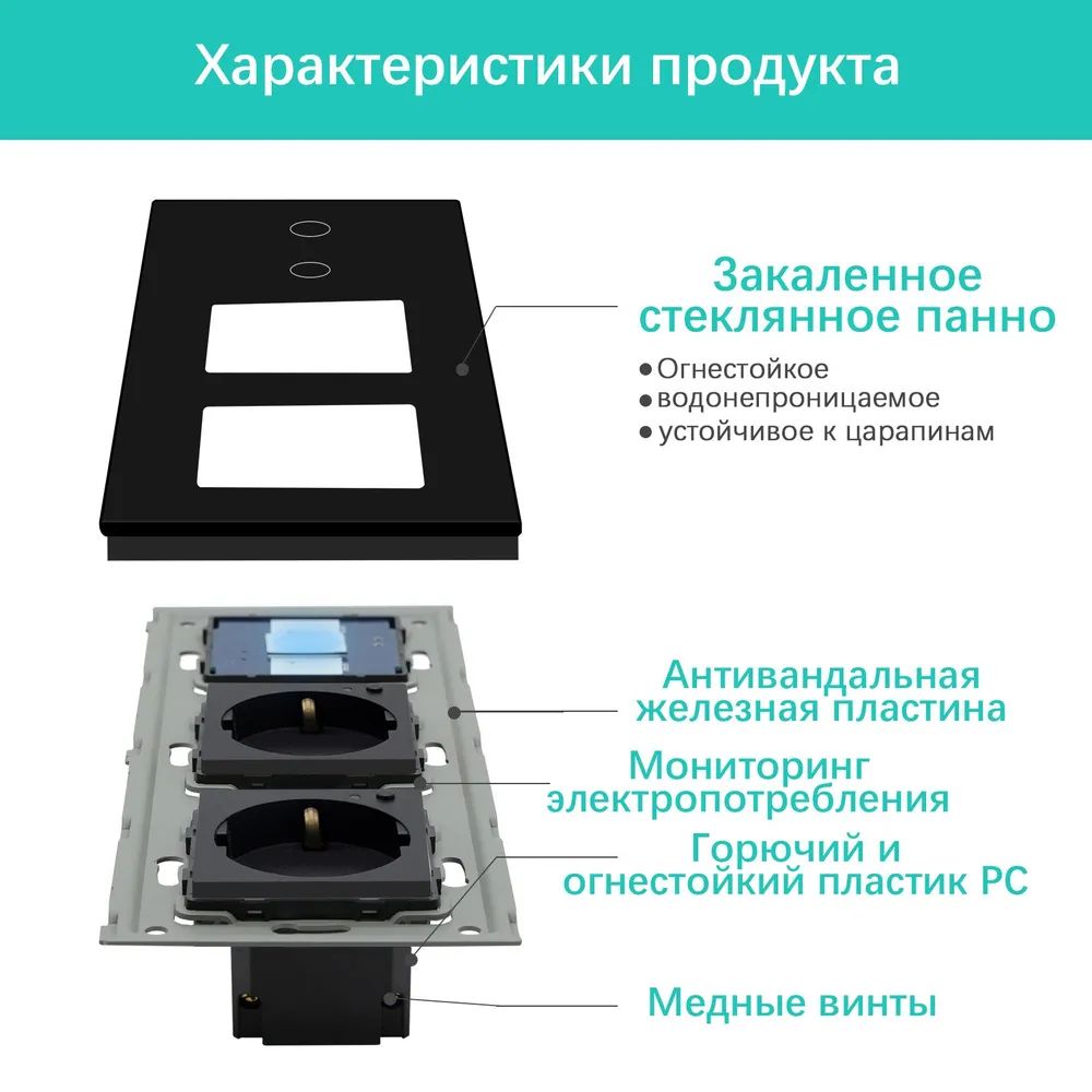 Купить Сенсорный выключатель ZigBee MVAVA 2кл. 2 розетки, 3 поста (2G+2EU) стекло 228х86мм цвет черный в интернет-магазине Mvava.ru