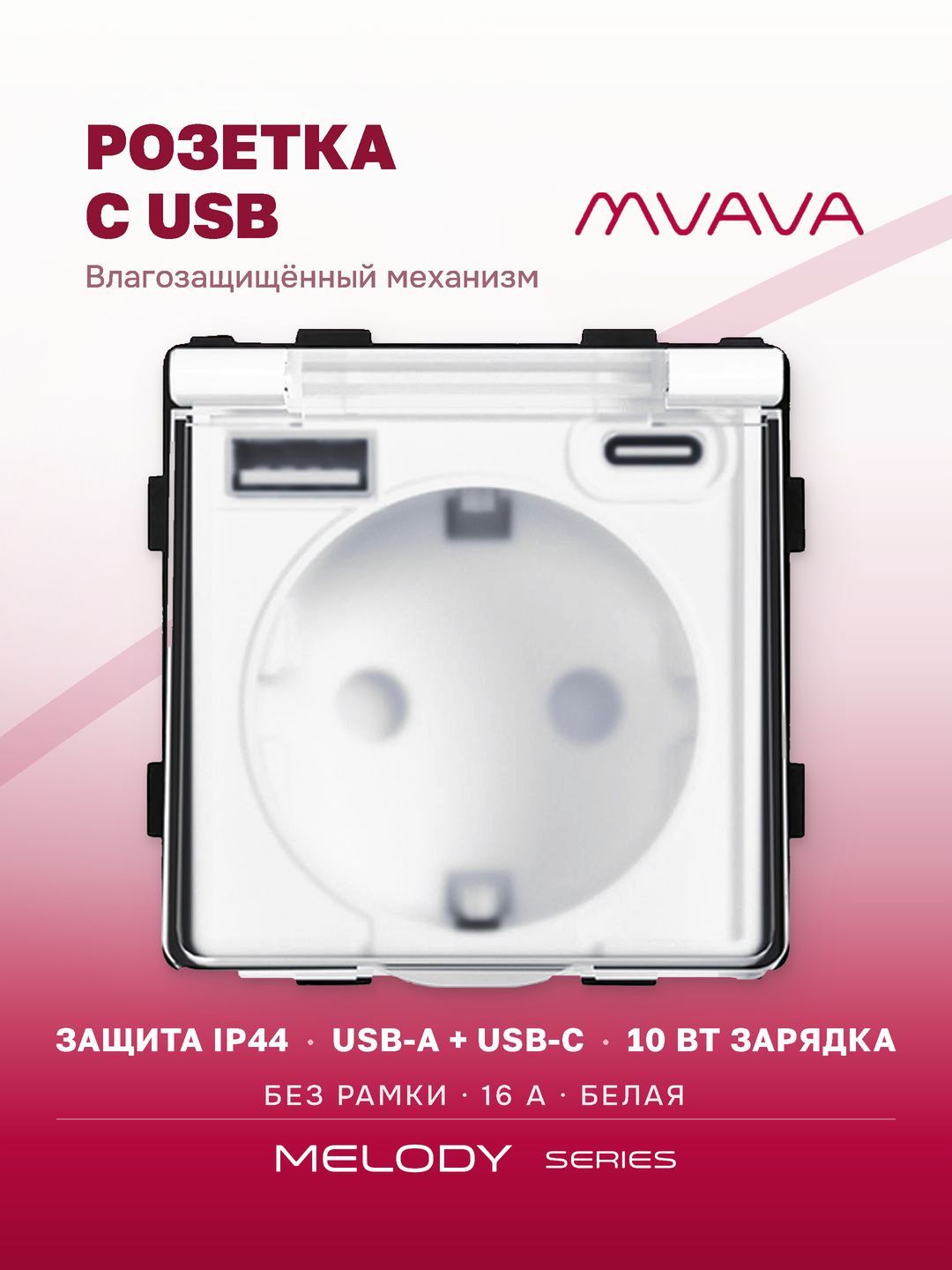 Купить Механизм розетки с крышкой (без рамки) с Usb/Type-C АC, цвет белый в интернет-магазине Mvava.ru