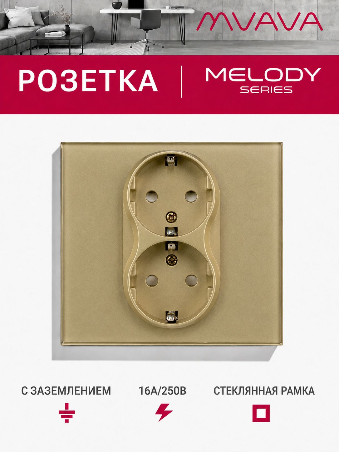 Купить Розетка двойная 1 пост 16А, рамка 86х86мм стекло, цвет золотой в интернет-магазине Mvava.ru