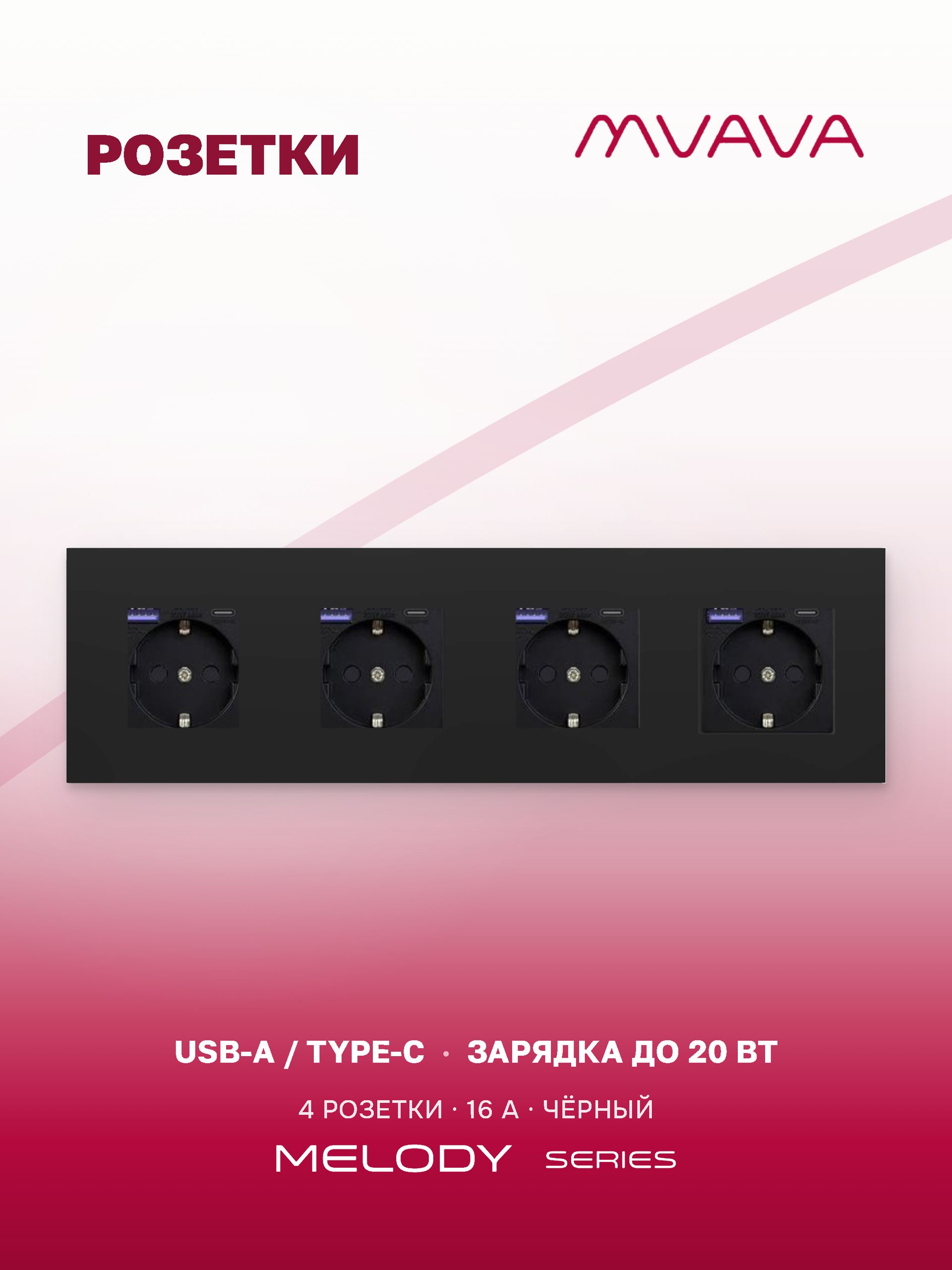 Купить Розетка электрическая 4 поста АC, быстрая зарядка 20W, стекло 299х86 мм, цвет черный в интернет-магазине Mvava.ru