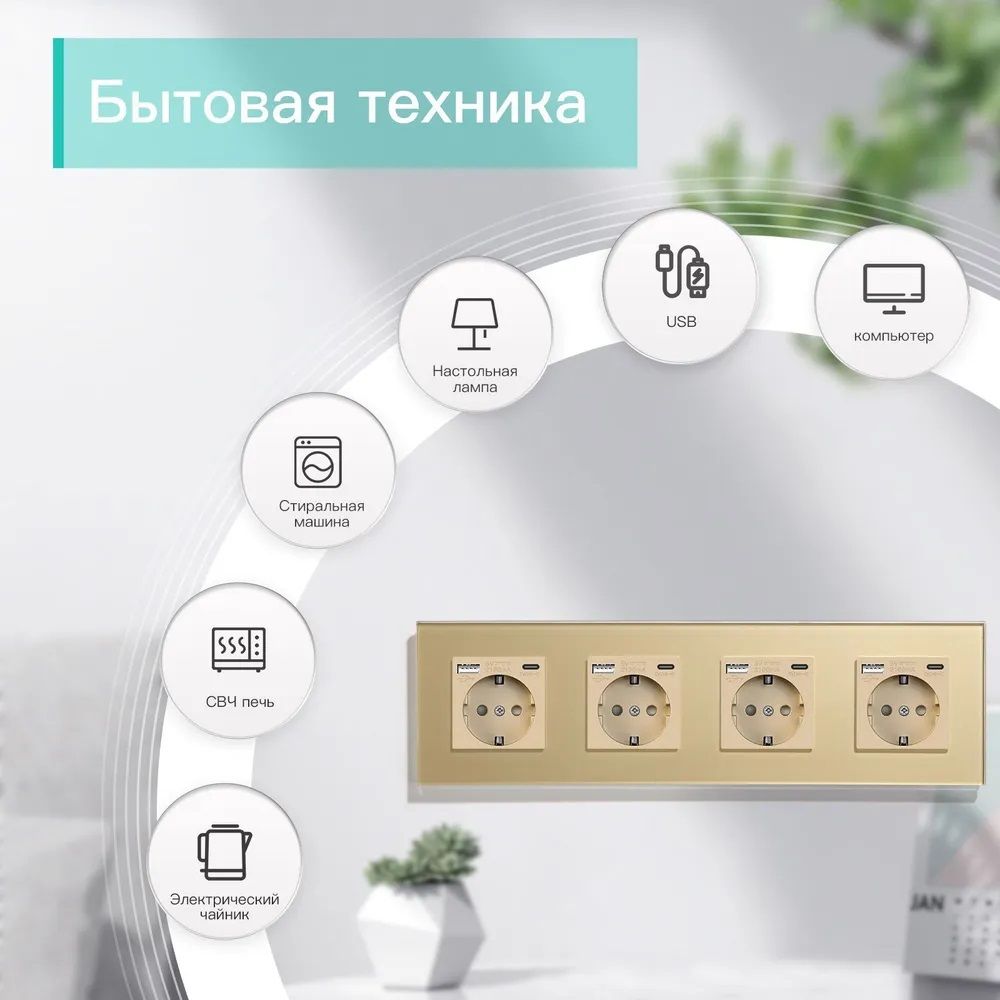 Купить Розетка электрическая 4 поста АC, зарядка 10W, стекло 299х86 мм, цвет золотой в интернет-магазине Mvava.ru