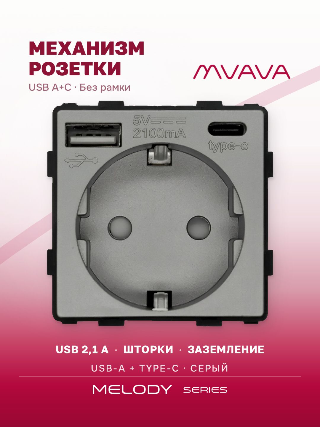 Купить Механизм розетки (без рамки) с Usb/Type-C АC, цвет серый в интернет-магазине Mvava.ru