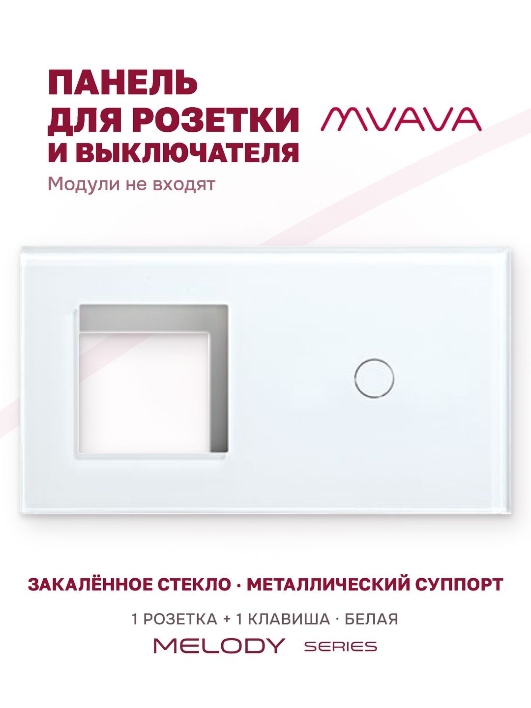 Купить Рамка MVAVA, 2 поста, 1 клавиша, под 1 розетку (1Р+1К), 157×86 мм, стекло, белая в интернет-магазине Mvava.ru