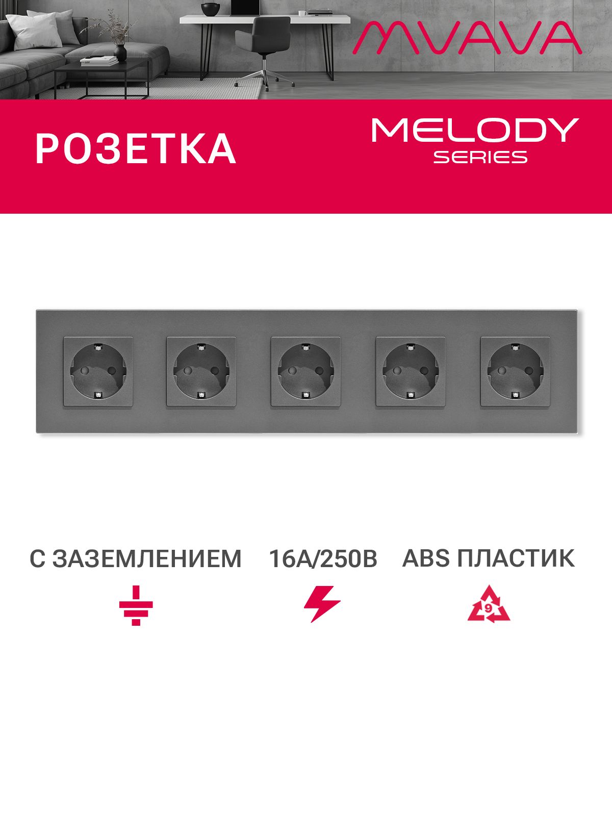 Купить Розетка электрическая 5 постов 16А, рамка370х86мм пластик, цвет серый в интернет-магазине Mvava.ru