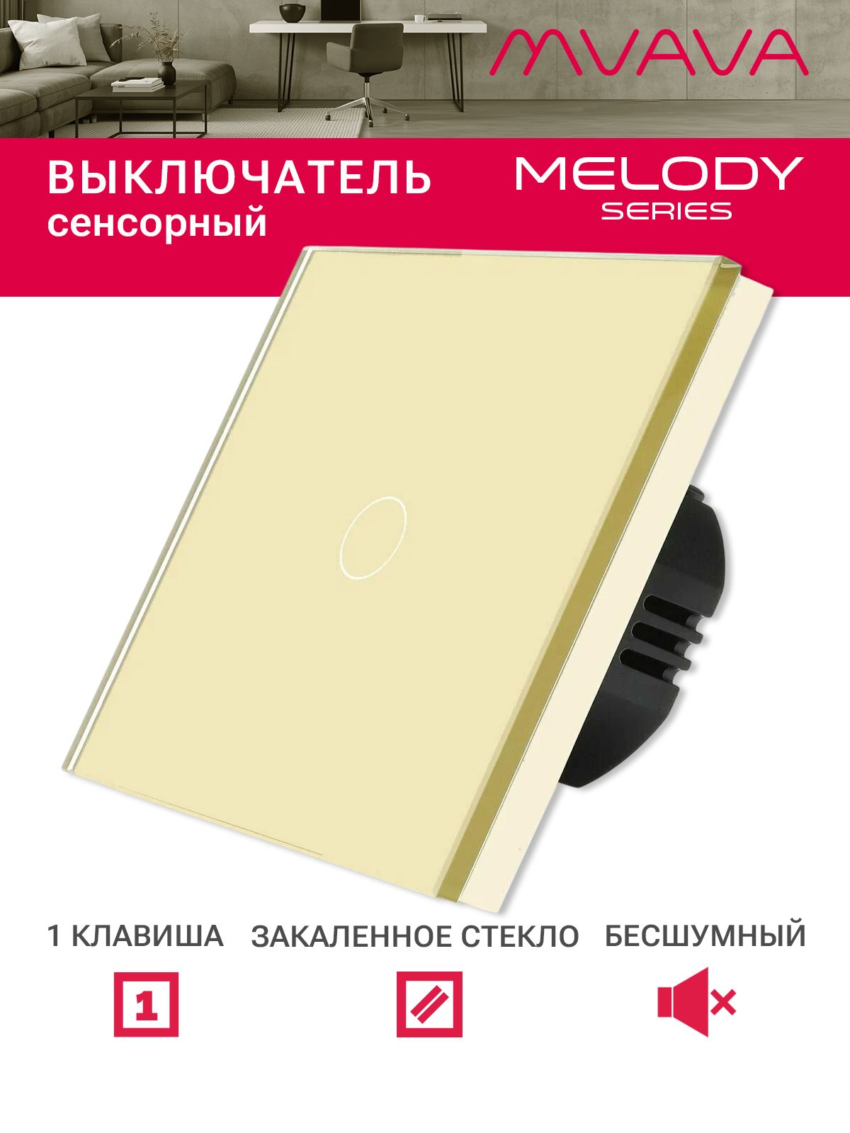 Купить Сенсорный выключатель 1 клавиша 1 пост, (1G) стекло 86х86мм цвет золотой в интернет-магазине Mvava.ru