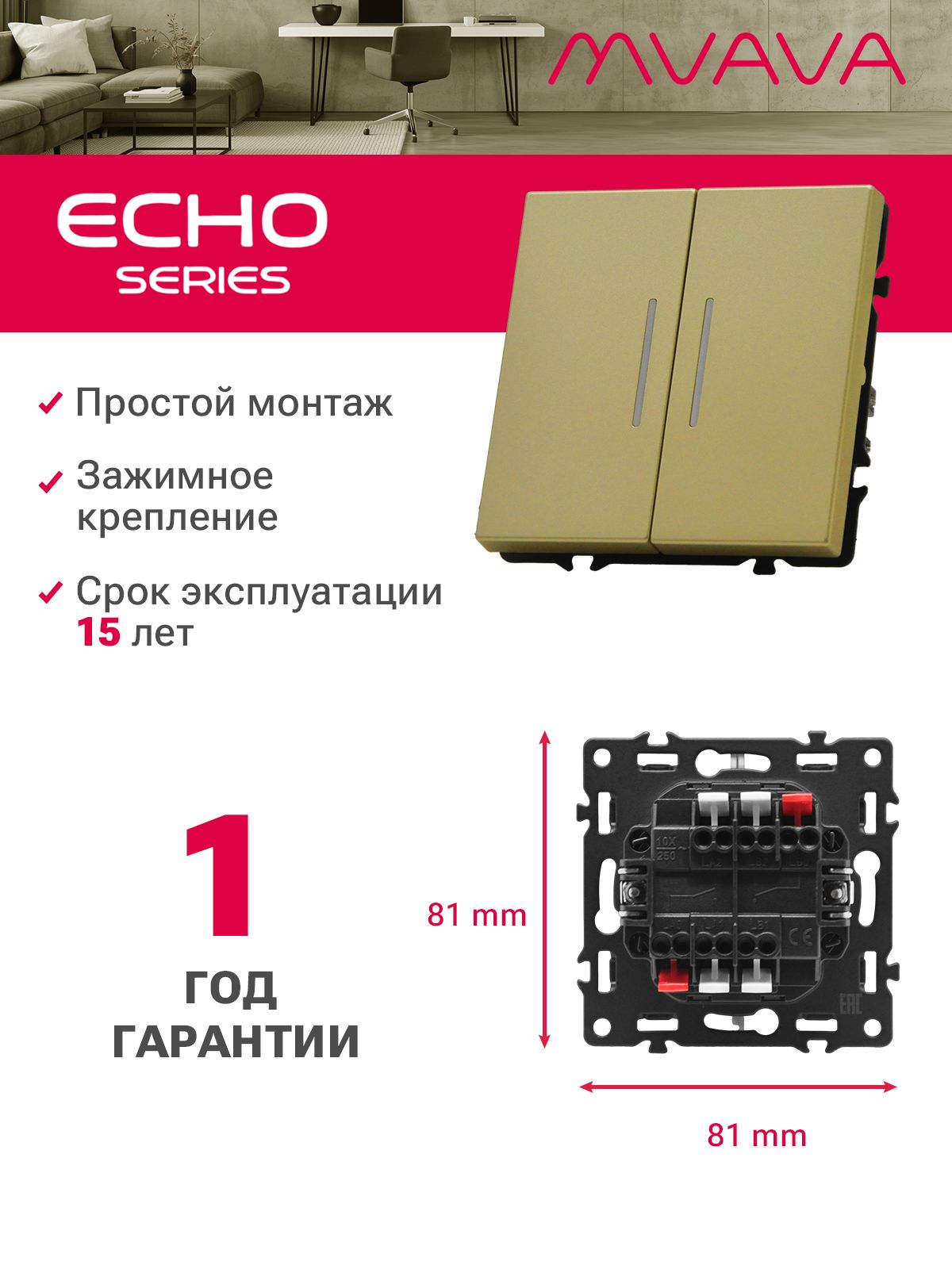 Выключатель echo проходной c подсветкой, 2 клавиши, (без рамки) цвет золотой MVAVA