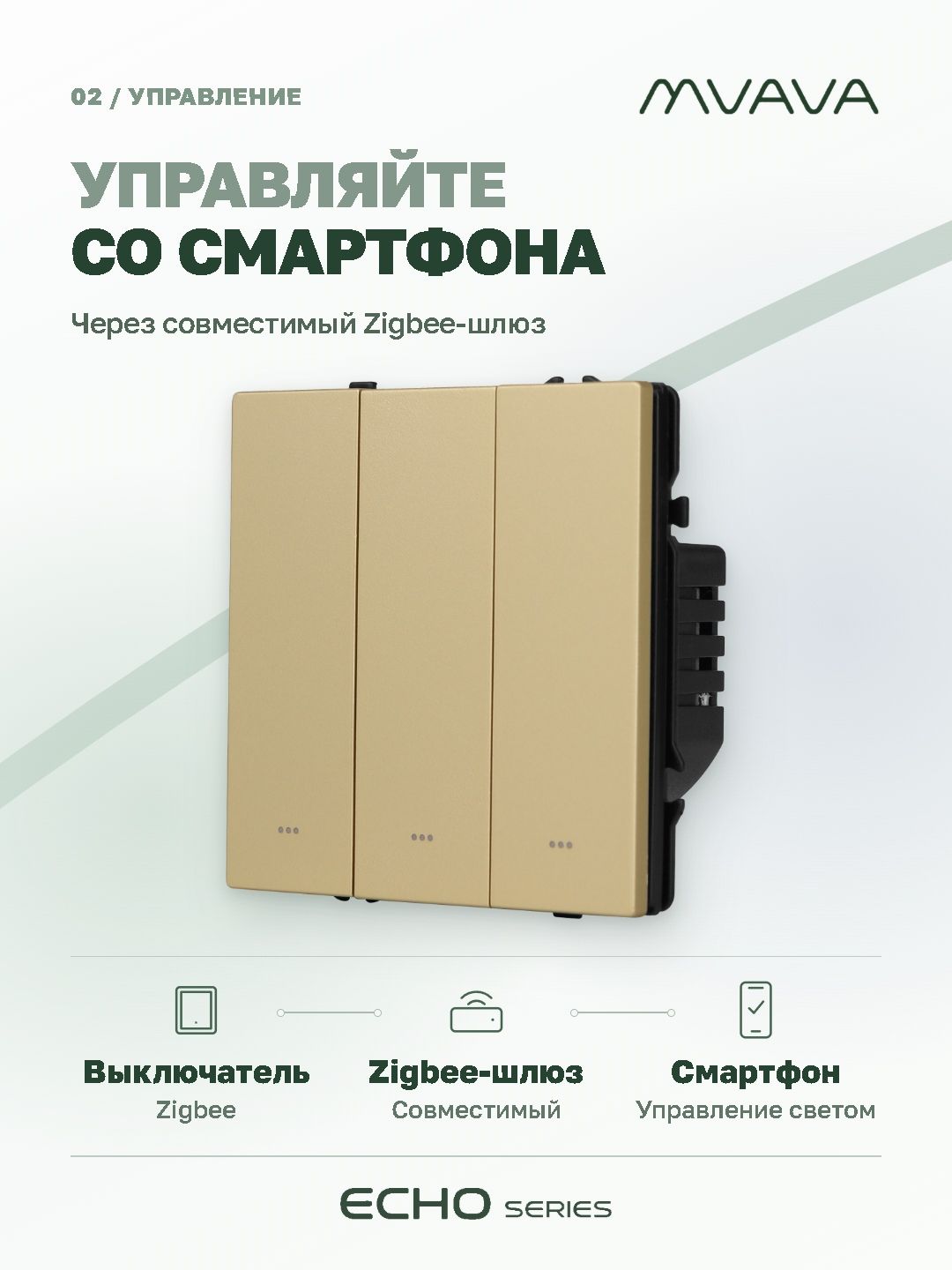 Купить Выключатель ZigBee Echo Smart Алиса, нажимной, 3 клавиши, с нулем, без рамки, золотой в интернет-магазине Mvava.ru
