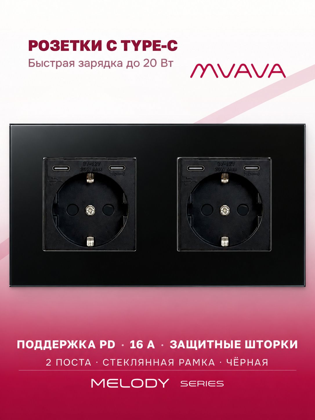 Купить Розетка электрическая 2 поста CC, быстрая зарядка 20W, стекло 157х86 мм, цвет черный в интернет-магазине Mvava.ru