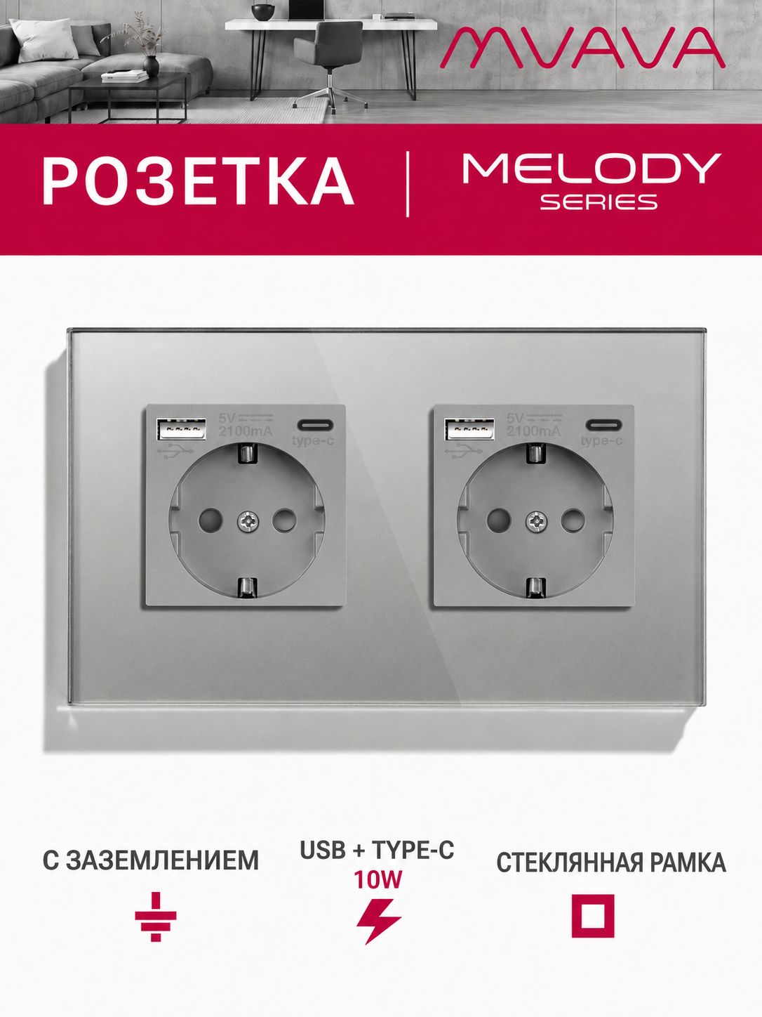 Купить Розетка электрическая 2 поста АC, зарядка 10W, стекло 157х86 мм, цвет серый в интернет-магазине Mvava.ru