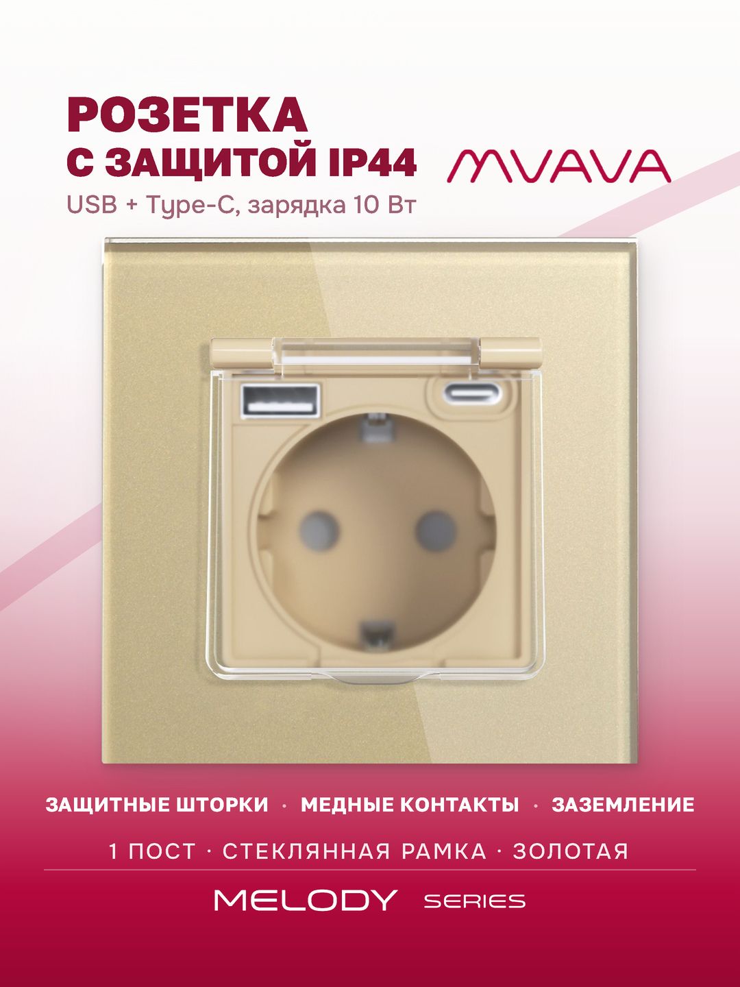 Купить Розетка c крышкой, Usb/Type-C 1 пост 16А рамка 86х86мм стекло, цвет золотой в интернет-магазине Mvava.ru