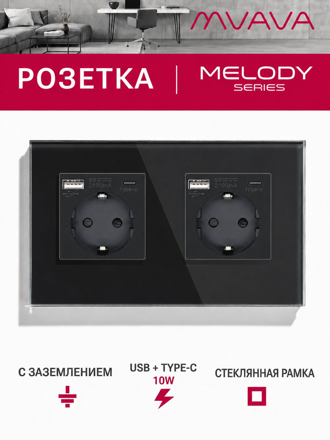 Купить Розетка электрическая 2 поста АC, зарядка 10W, стекло 157х86 мм, цвет черный в интернет-магазине Mvava.ru