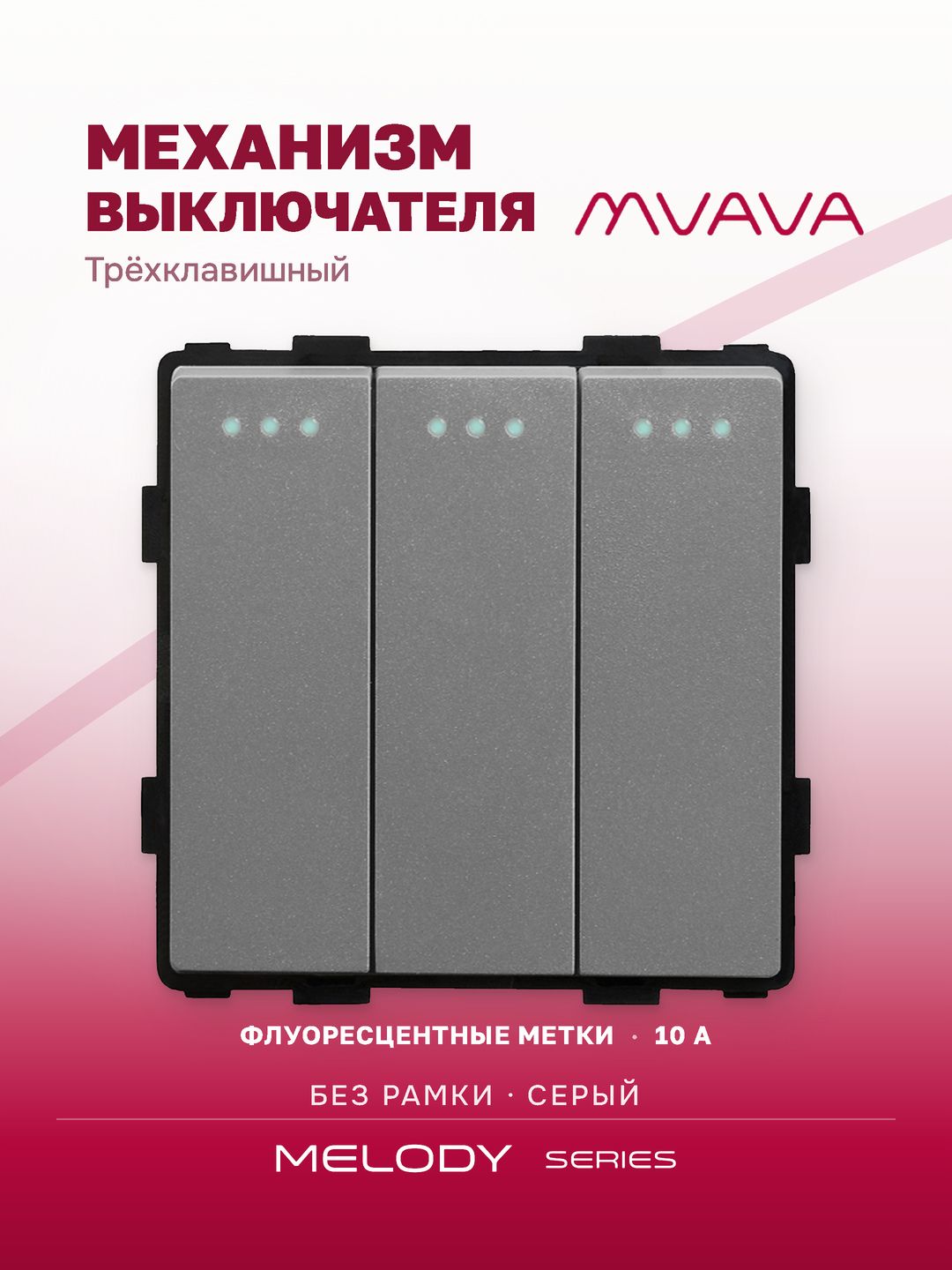 Купить Выключатель, 3 клавиши, (без рамки) цвет серый в интернет-магазине Mvava.ru