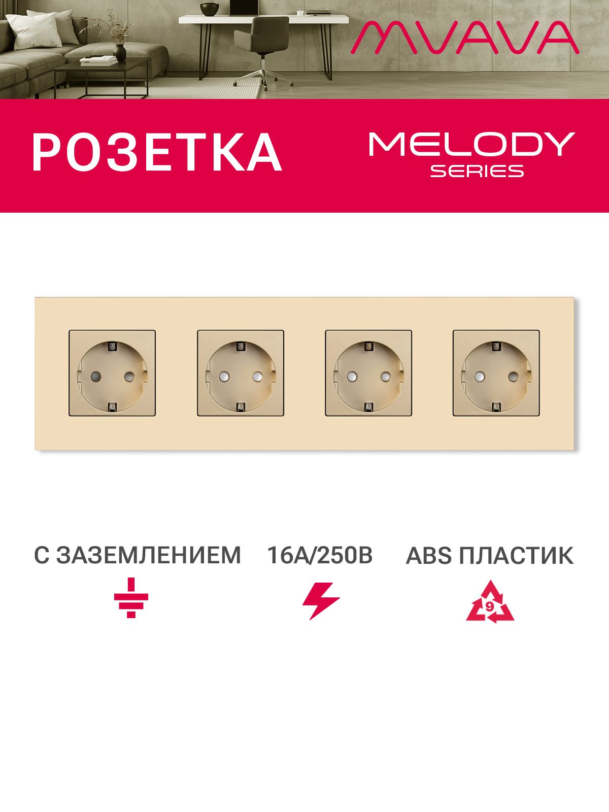 Купить Розетка электрическая 4 поста 16А, рамка299х86мм пластик, цвет золотой в интернет-магазине Mvava.ru