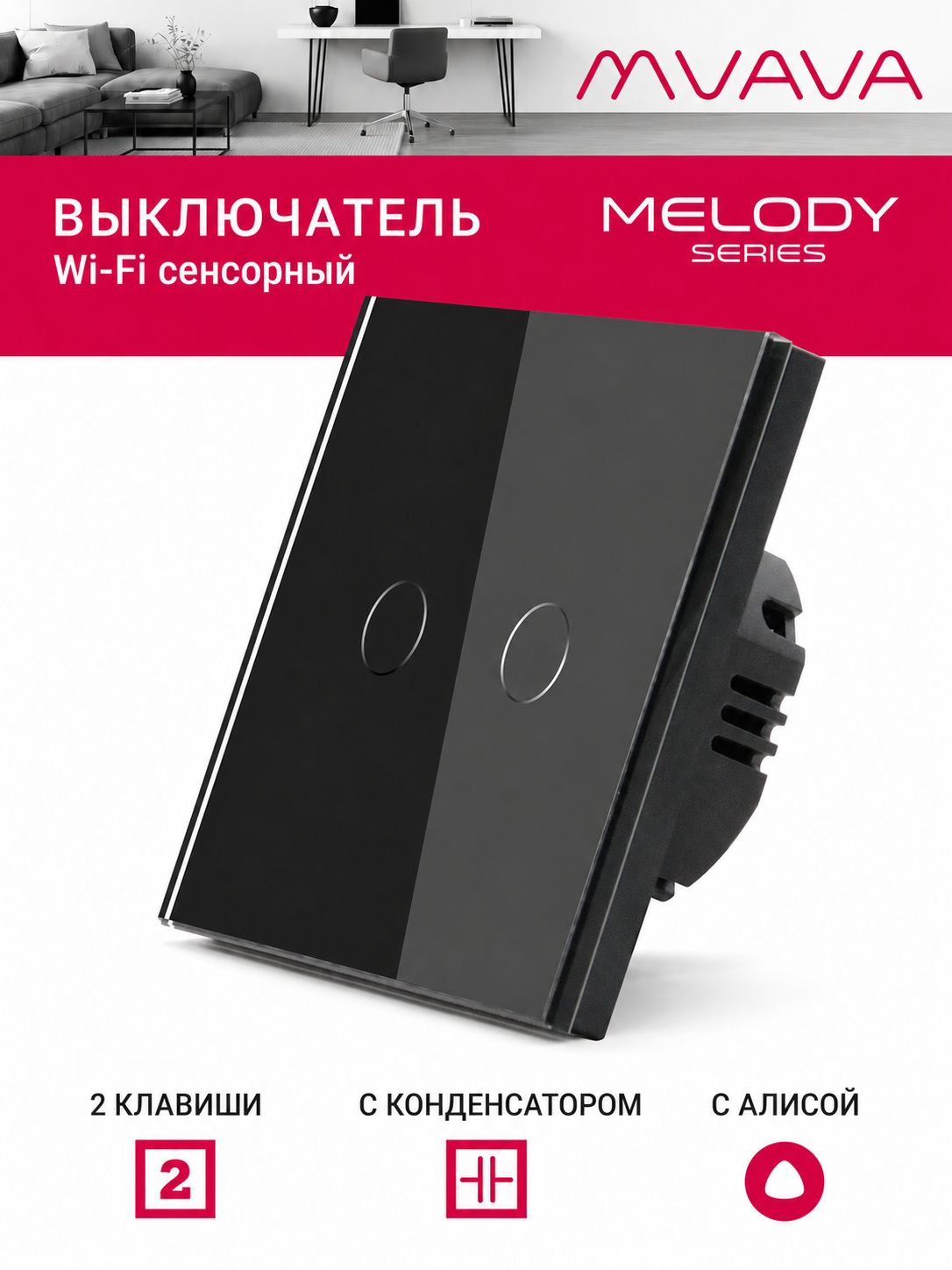 Купить Cенсорный Wi-Fi выключатель с Алисой, 2 клавиши 1 пост, (2G) стекло 86х86мм цвет черный в интернет-магазине Mvava.ru