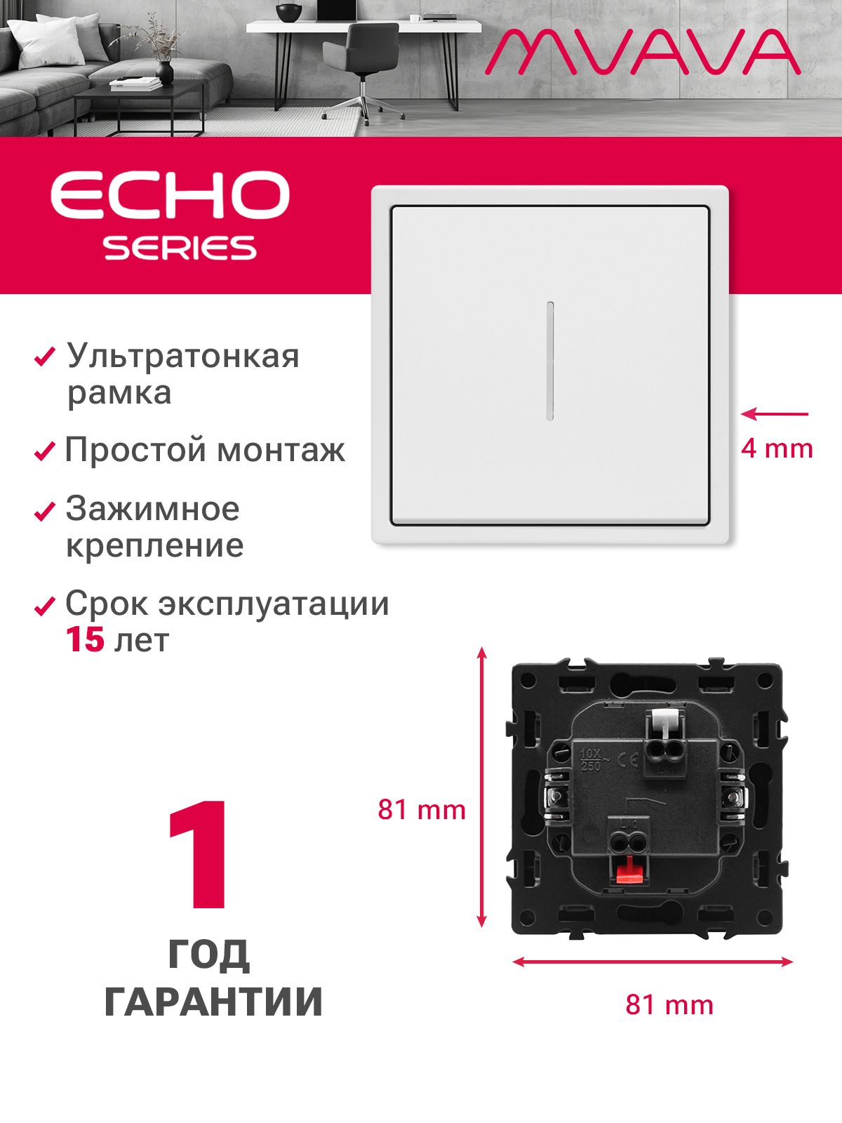 Выключатель echo с подсветкой, 1 клавиша, 1 пост, рамка 81х81мм цвет белый MVAVA