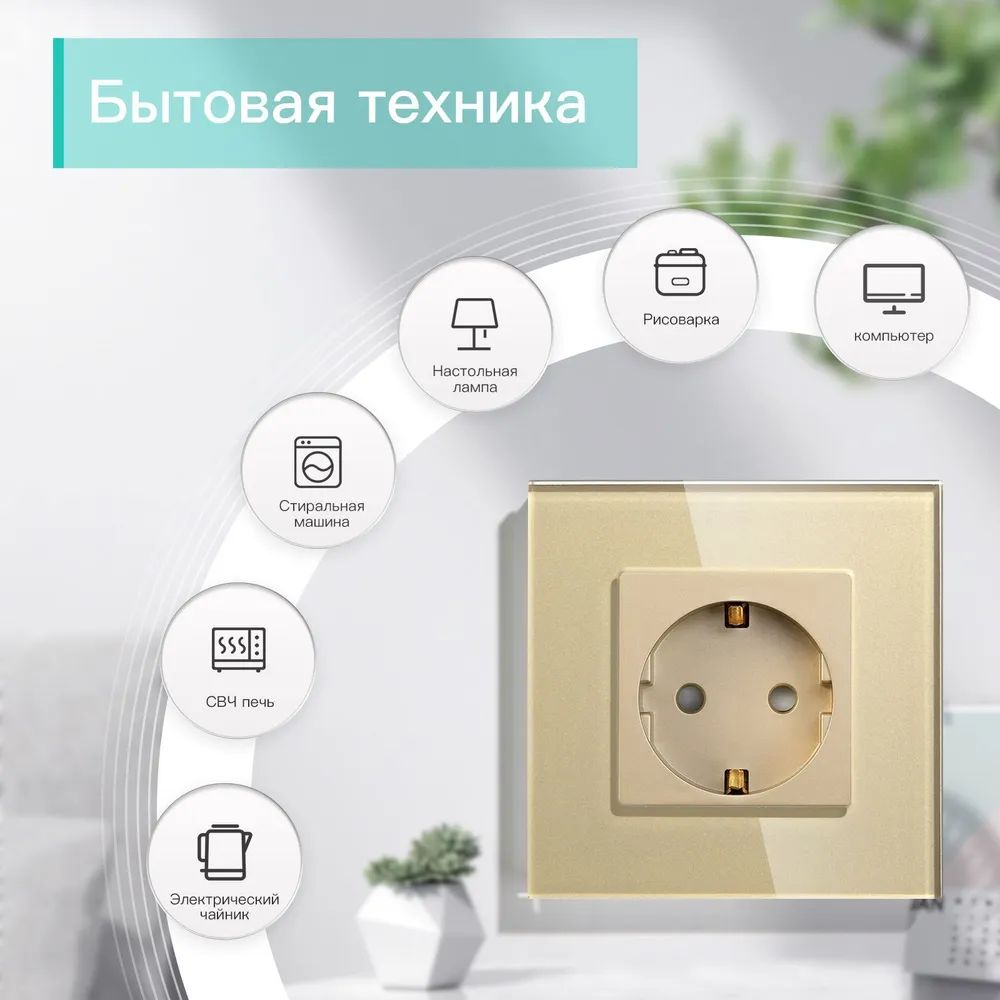 Купить Розетка электрическая 1 пост MVAVA, рамка стекло 86х86мм, цвет золотой в интернет-магазине Mvava.ru