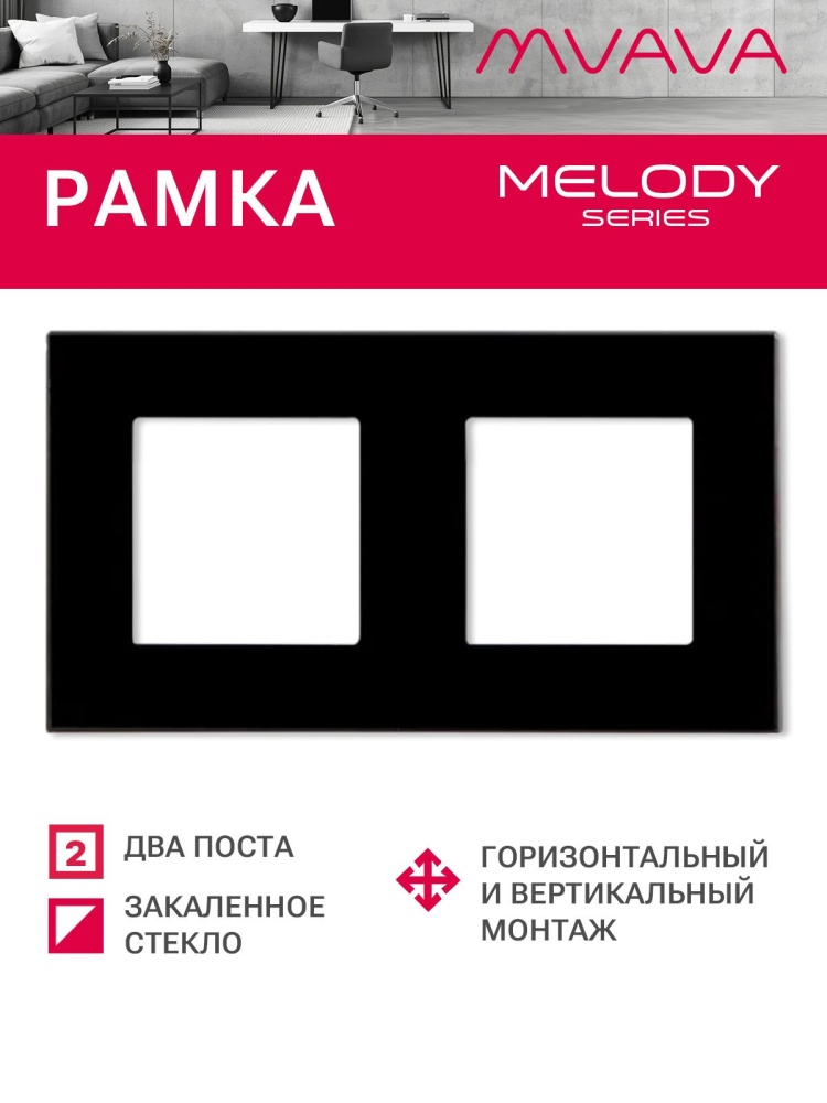 Купить Рамка 2 поста 157*86мм, стекло, цвет черный в интернет-магазине Mvava.ru
