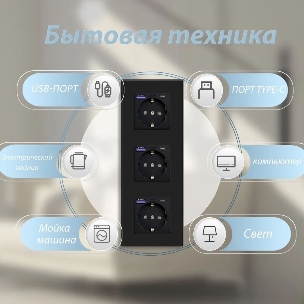 Купить Розетка электрическая 3 поста АC, быстрая зарядка 20W, стекло 228х86 мм, цвет черный в интернет-магазине Mvava.ru