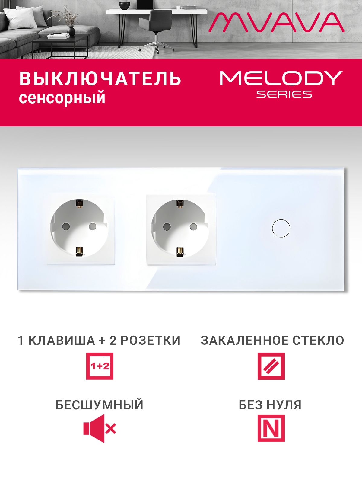 Купить Сенсорный выключатель с розеткой 2 розетки 1кл. 3 поста (2EU+1G) стекло 228х86мм цвет белый в интернет-магазине Mvava.ru