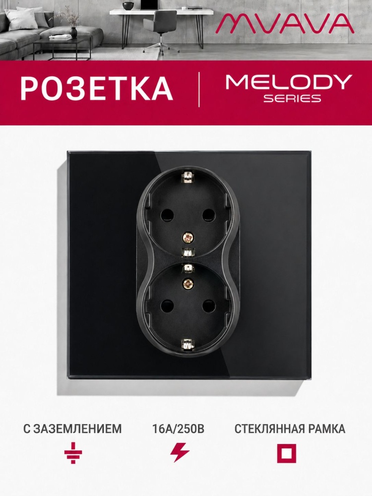 Купить Розетка двойная 1 пост 16А, рамка 86х86мм стекло, цвет черный в интернет-магазине Mvava.ru