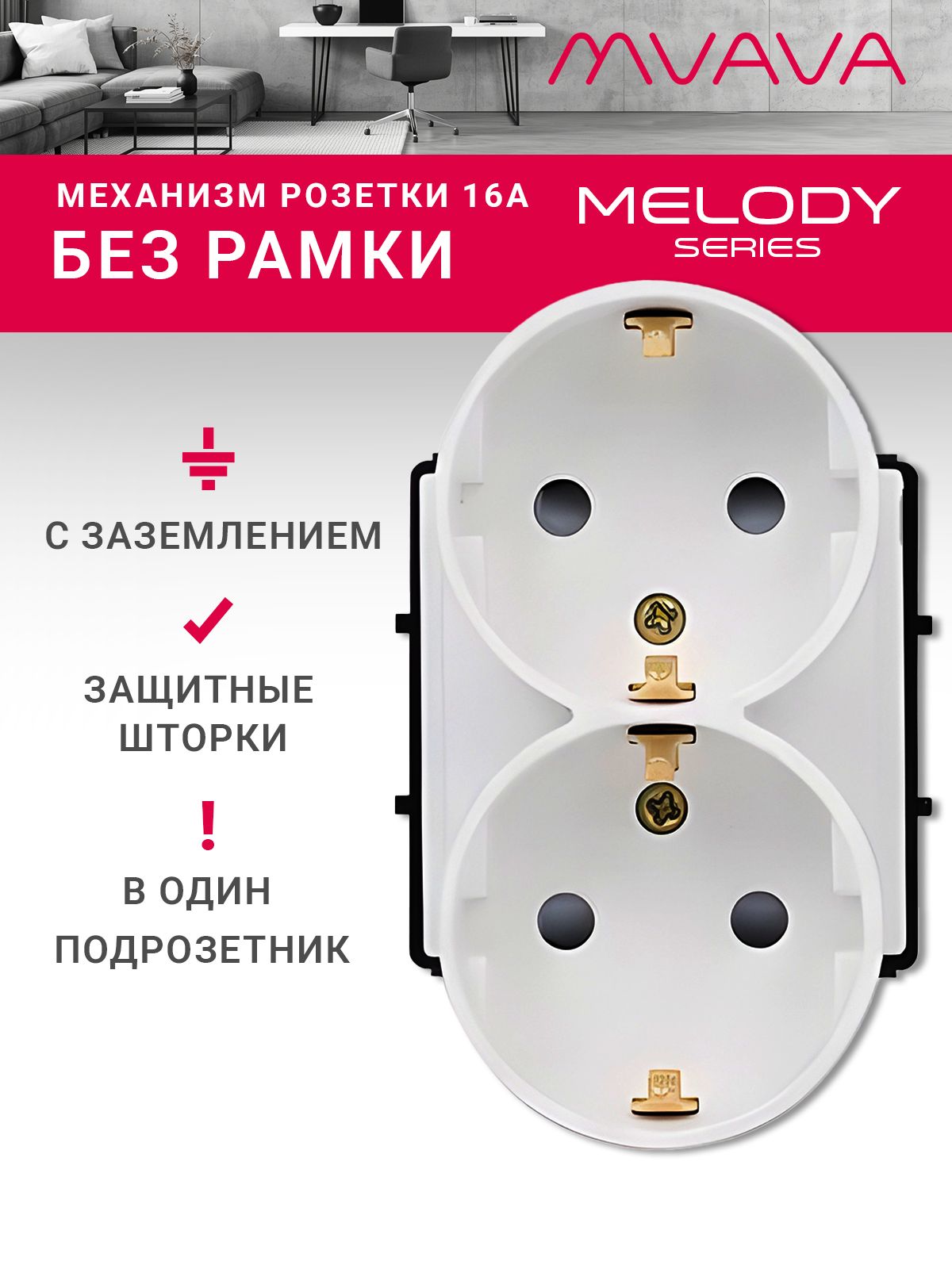 Купить Розетка двойная в 1 пост 16А, (без рамки), цвет белый в интернет-магазине Mvava.ru