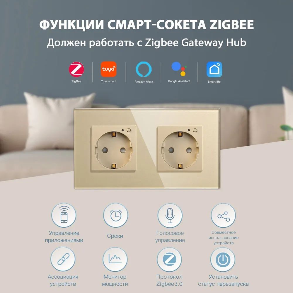 Купить Розетка ZigBee 2 поста, 16А рамка стекло 86х86мм цвет золотой в интернет-магазине Mvava.ru