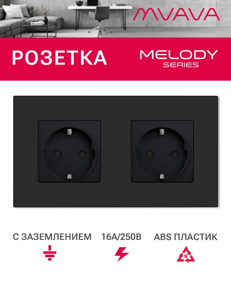 Купить Розетка электрическая 2 поста 16А, рамка157х86мм пластик, цвет черный в интернет-магазине Mvava.ru