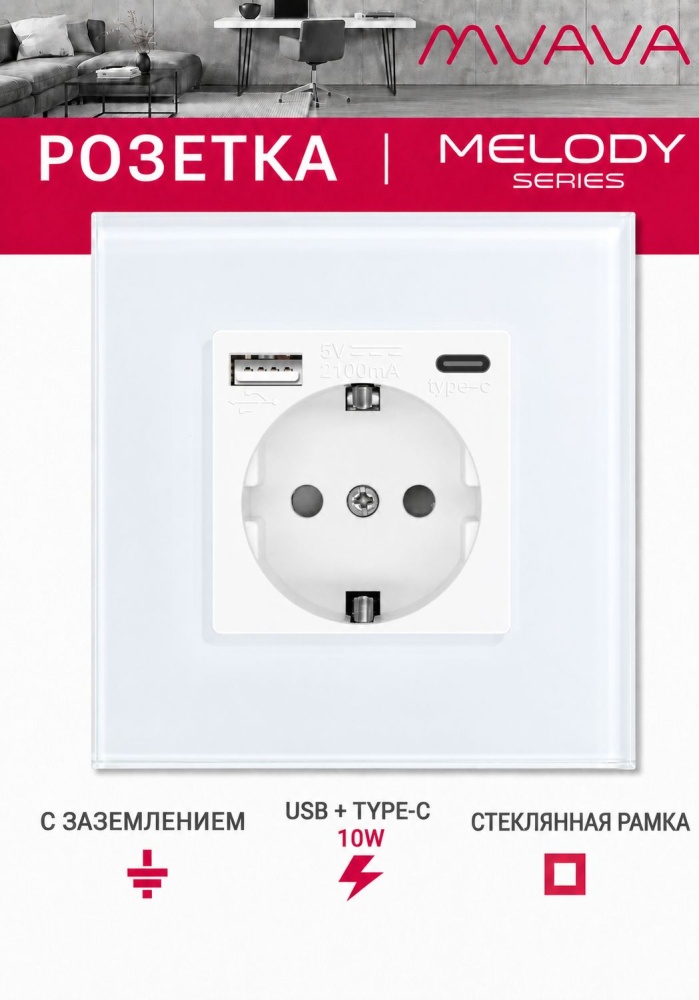 Купить Розетка электрическая 1 пост АC, зарядка 10W, стекло 86х86 мм, цвет белый в интернет-магазине Mvava.ru