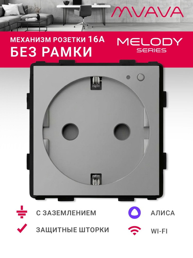 Купить Механизм розетки Wi-Fi, с мониторингом потребления, (без рамки) цвет серый в интернет-магазине Mvava.ru