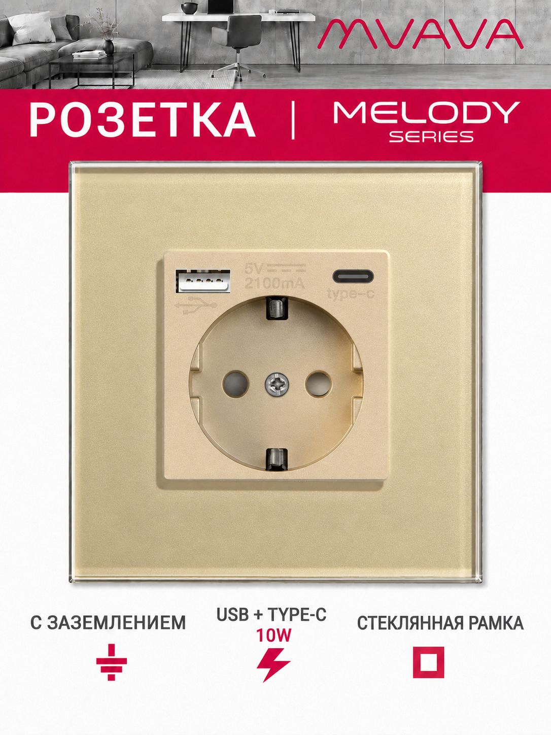 Купить Розетка электрическая 1 пост АC, зарядка 10W, стекло 86х86 мм, цвет золотой в интернет-магазине Mvava.ru