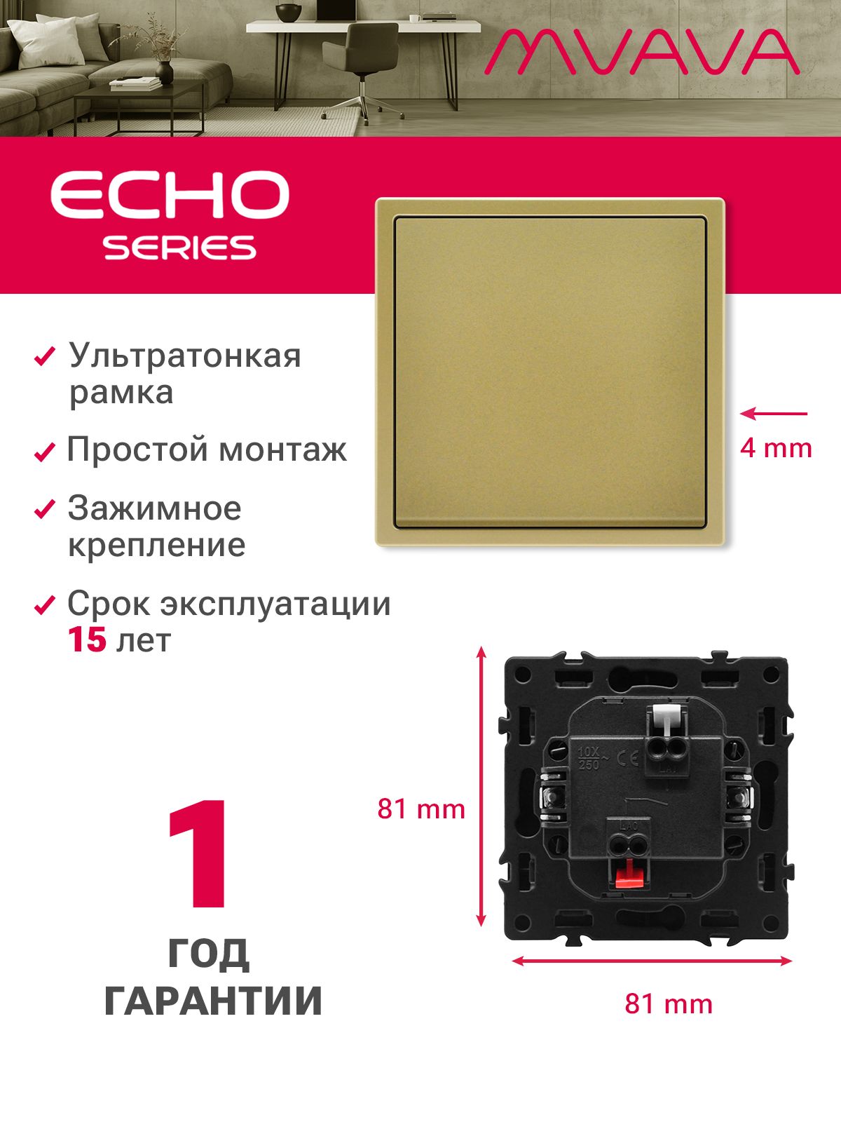 Выключатель echo, 1 клавиша, 1 пост, рамка 81х81мм, цвет золотой MVAVA