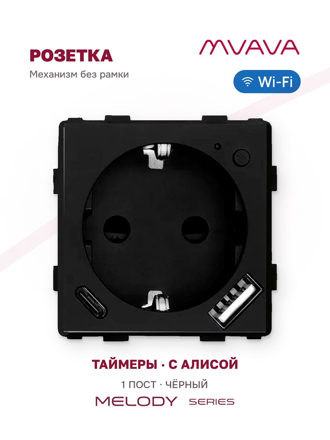 Купить Механизм розетки Wi-Fi с мониторингом, Usb/Type-C АC быстрая зарядка 20Вт, (без рамки) цвет черный в интернет-магазине Mvava.ru