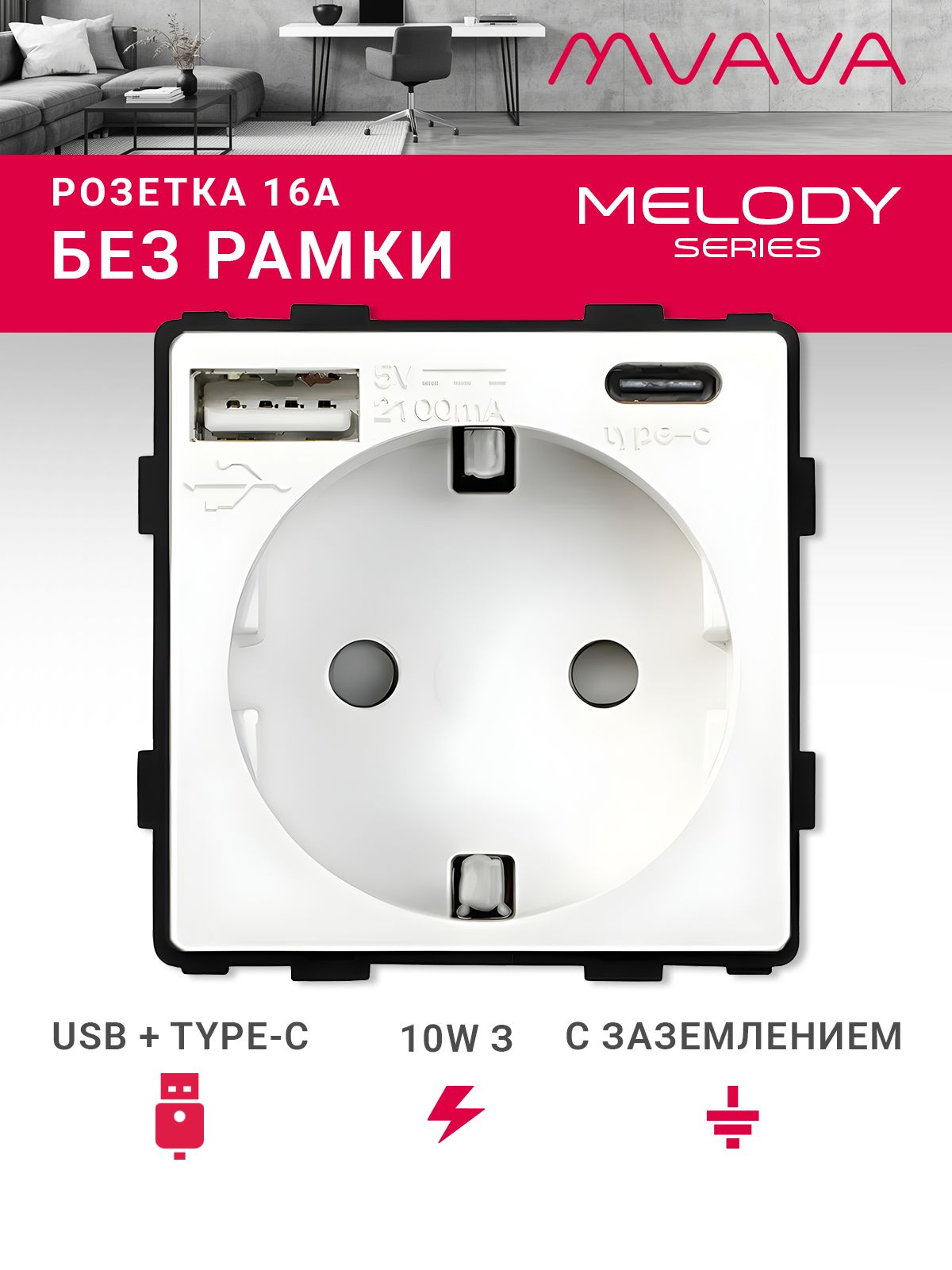 Купить Механизм розетки (без рамки) с Usb/Type-C АC, цвет белый в интернет-магазине Mvava.ru
