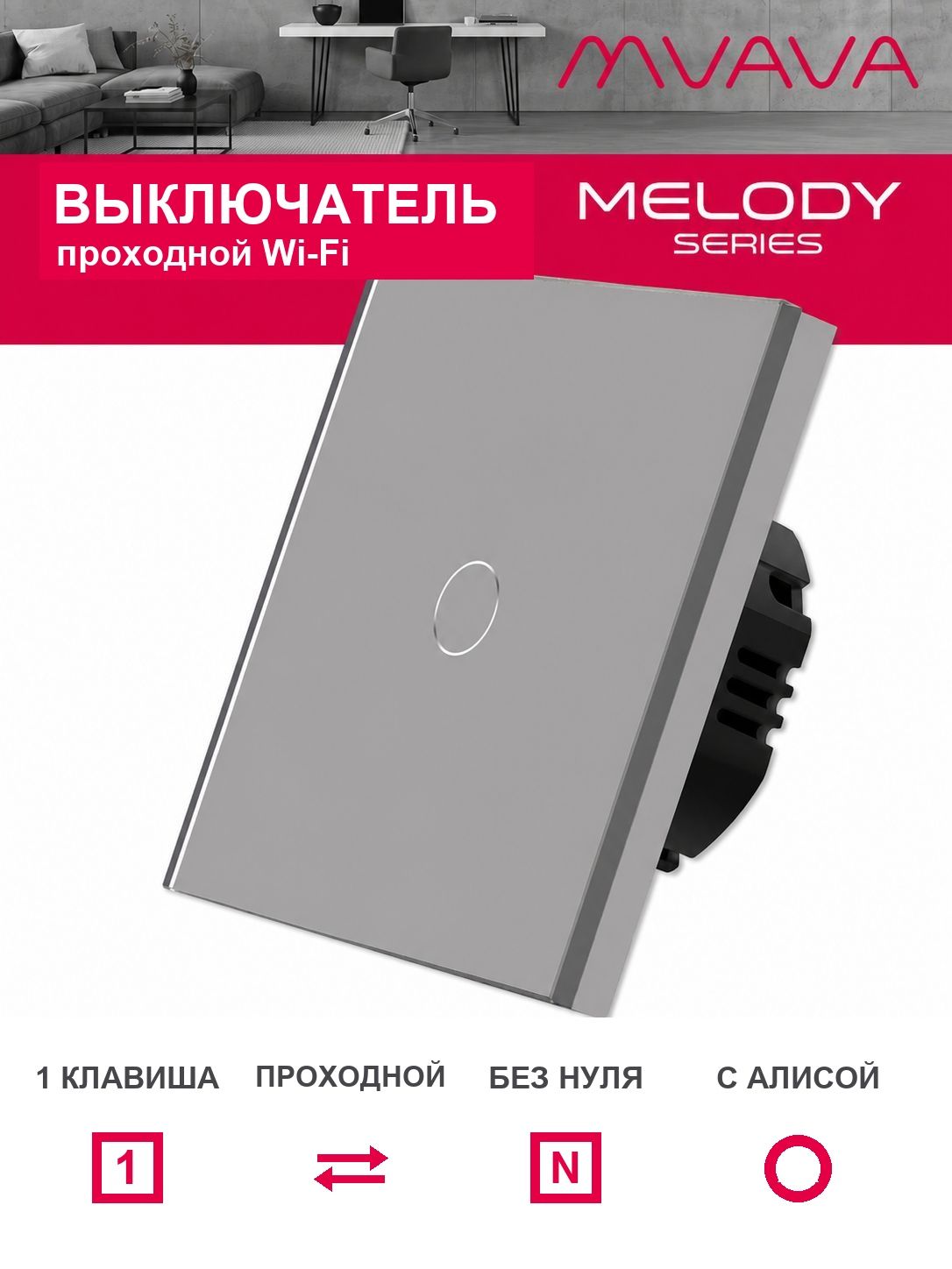Купить Cенсорный выключатель проходной Wi-Fi, 1 клавиша, стекло 86х86мм цвет серый в интернет-магазине Mvava.ru