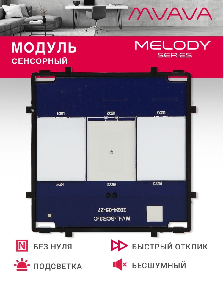 Купить Сенсорный модуль, 2 клавиши (без панели) в интернет-магазине Mvava.ru
