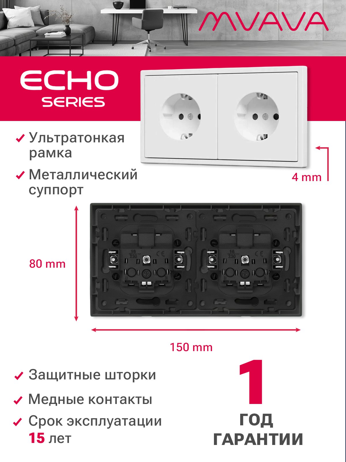 Розетка echo электрическая 2 поста 16А, рамка 81x152мм, цвет белый MVAVA