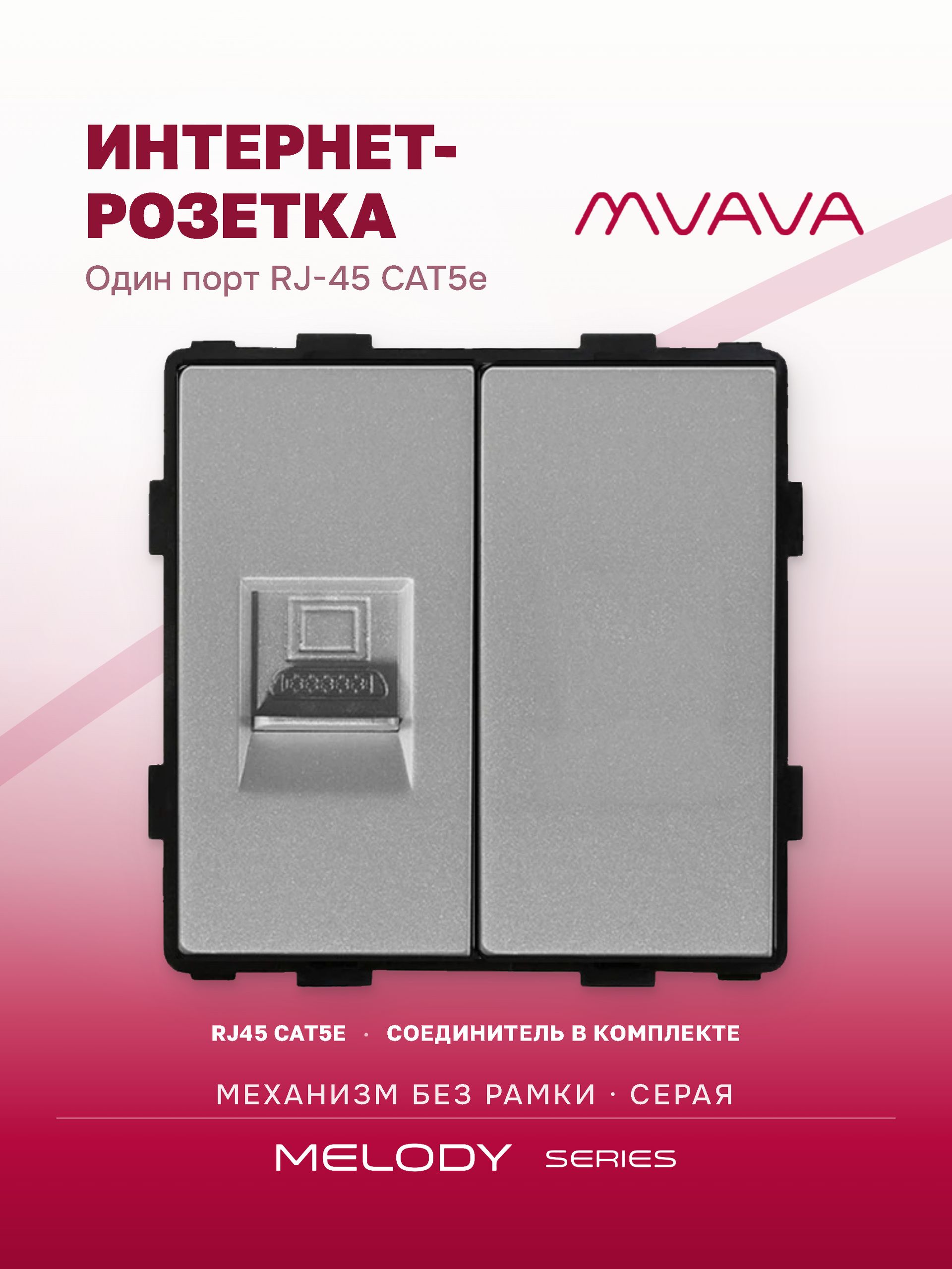 Купить Механизм розетки интернет RJ-45, CAT5e/Blk, цвет серый в интернет-магазине Mvava.ru
