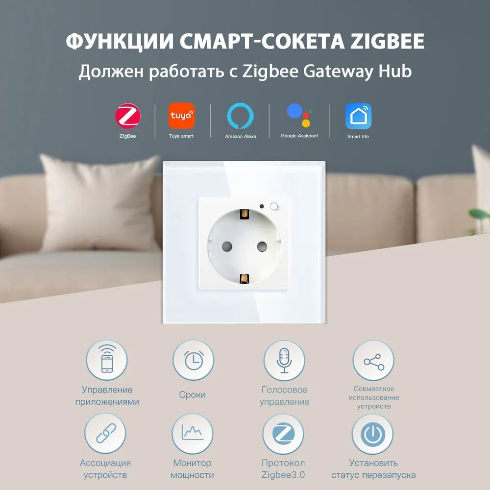 Купить Розетка ZigBee 1 пост, 16А рамка стекло 86х86мм цвет белый в интернет-магазине Mvava.ru