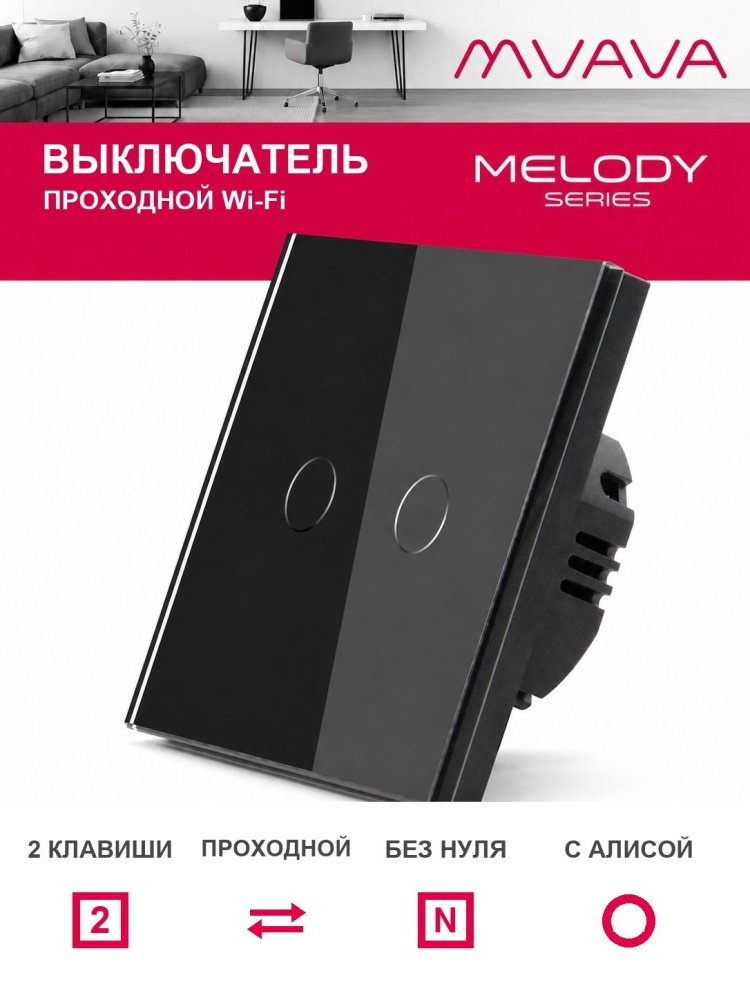 Купить Cенсорный выключатель проходной Wi-Fi, 2 клавиши, стекло 86х86мм цвет черный в интернет-магазине Mvava.ru