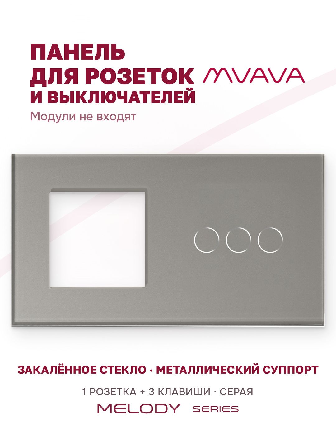 Купить Рамка MVAVA, 2 поста, 3 клавиши, под 1 розетку (1Р+3К), 157×86 мм, стекло, серая в интернет-магазине Mvava.ru
