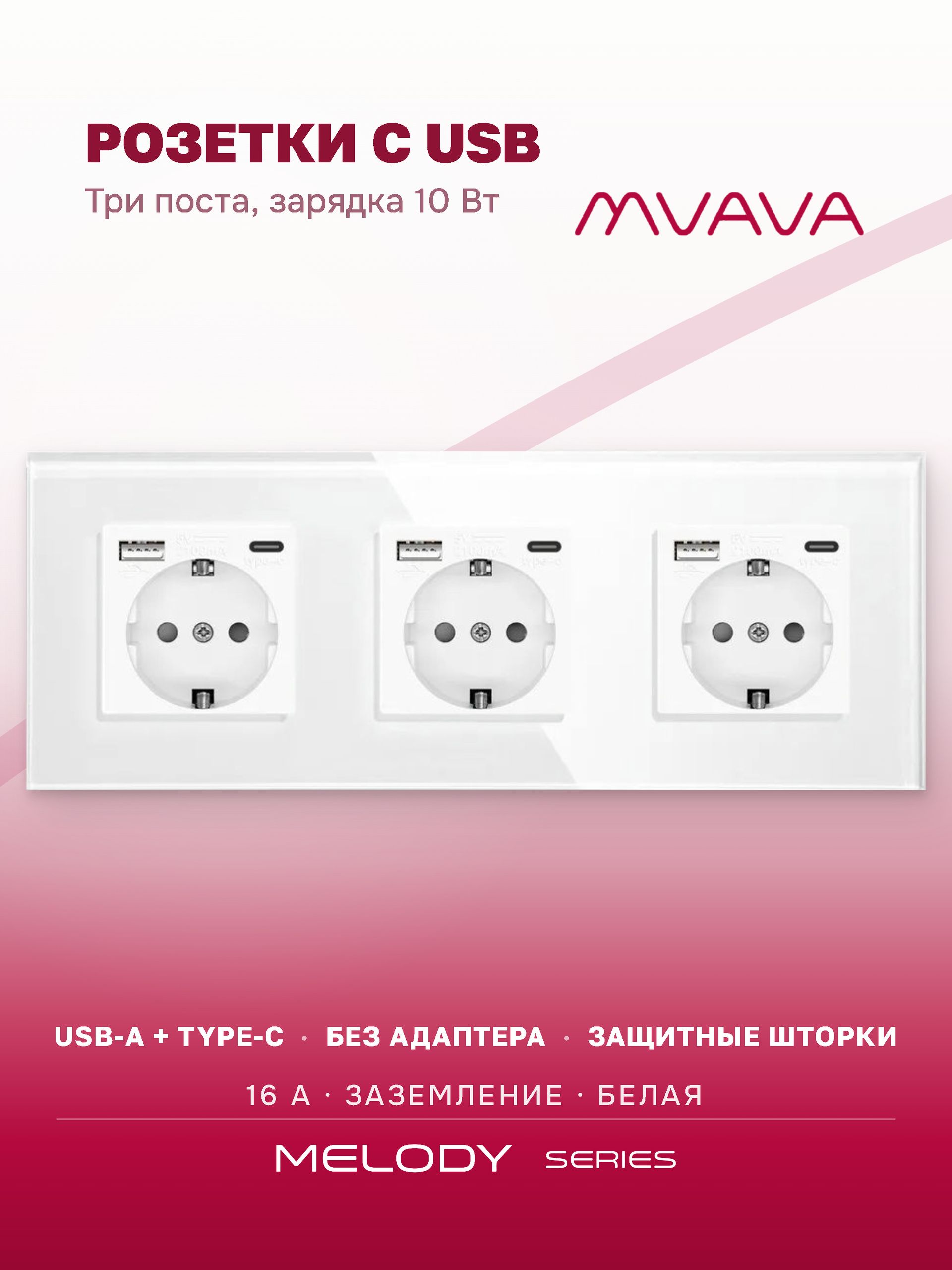 Купить Розетка электрическая 3 поста АC, зарядка 10W, стекло 228х86 мм, цвет белый в интернет-магазине Mvava.ru