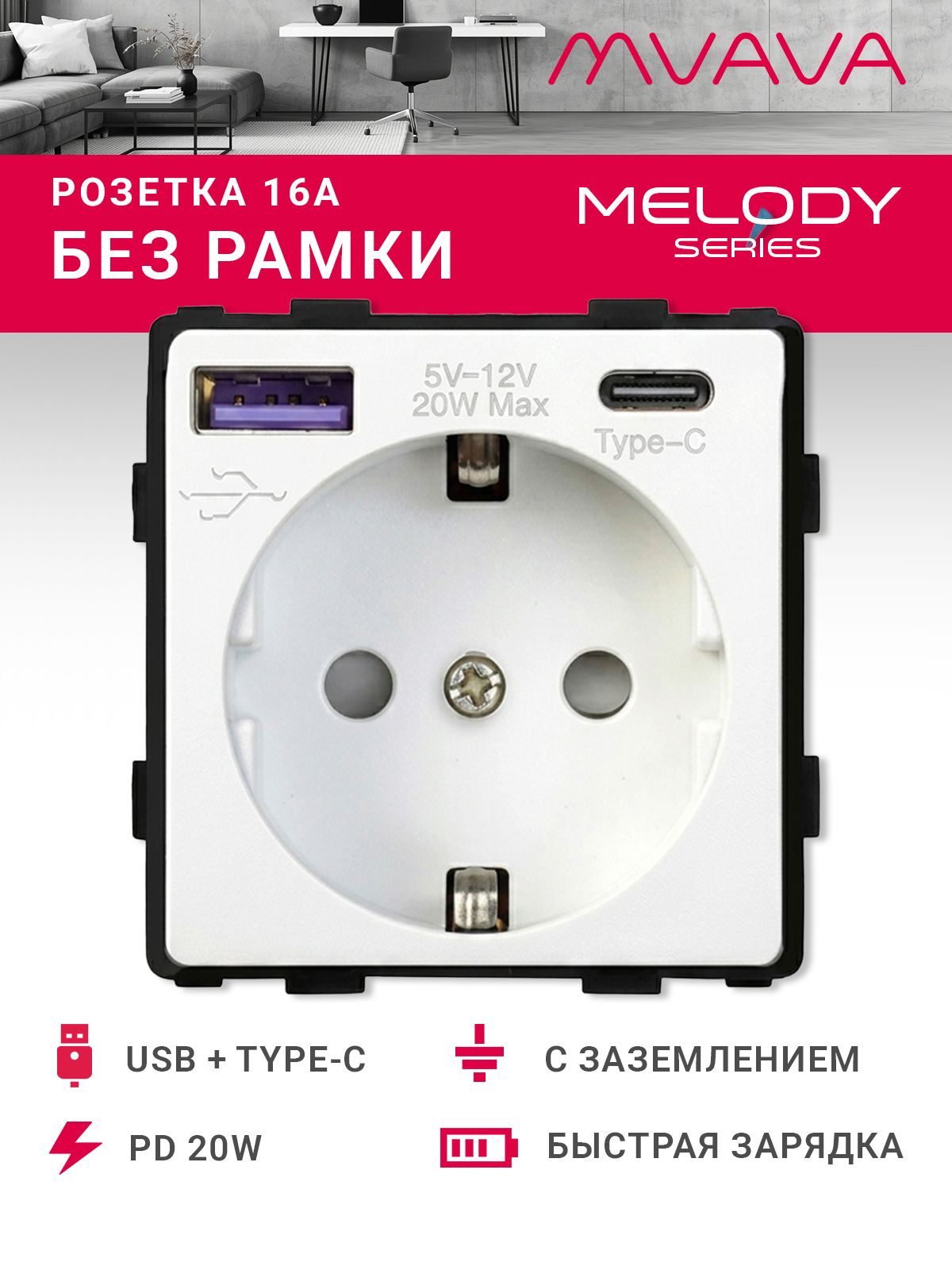 Купить Механизм розетки (без рамки) с Usb/Type-C АC, быстрая зарядка 20Вт, цвет белый в интернет-магазине Mvava.ru