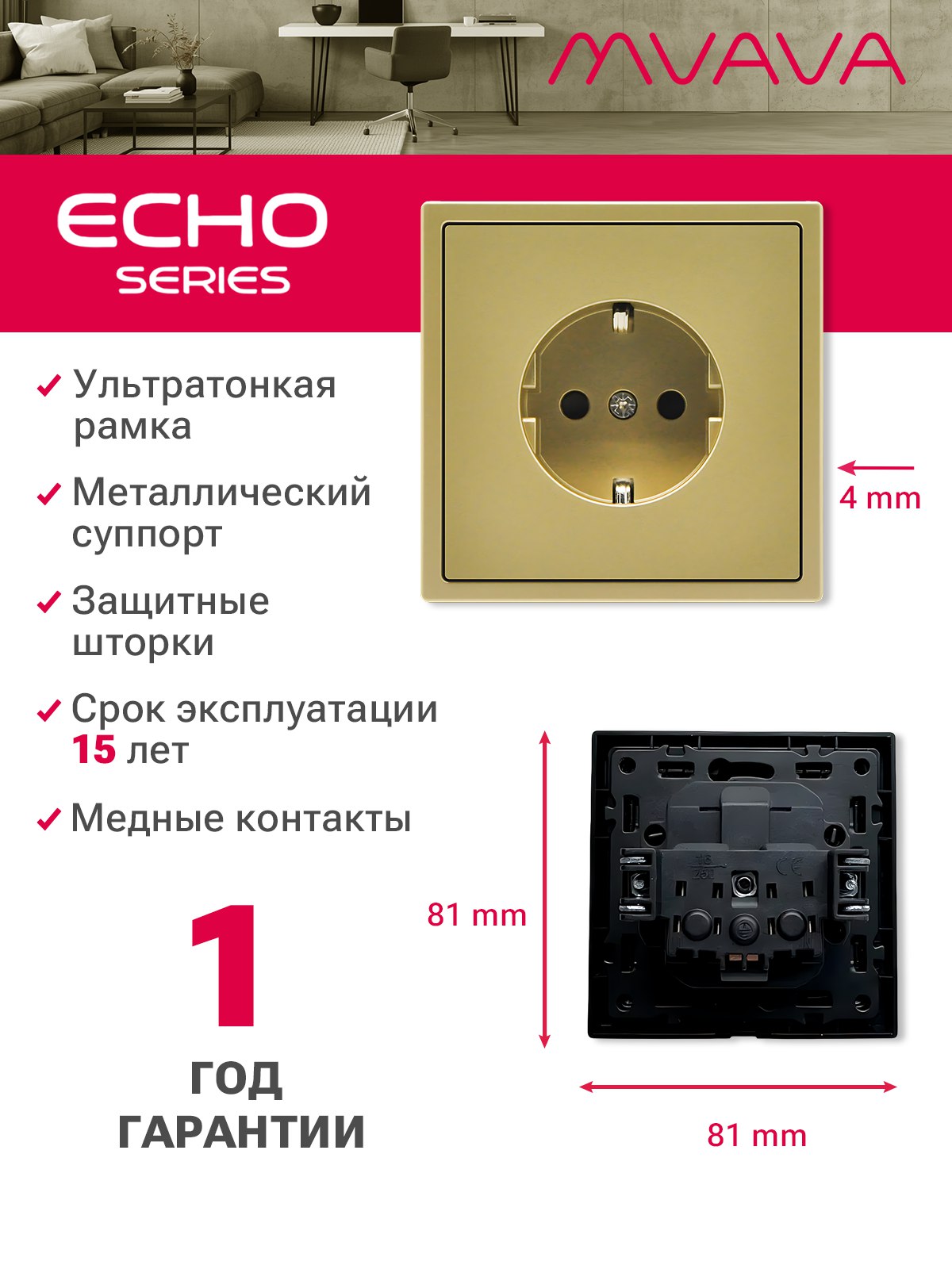 Розетка echo электрическая 1 пост 16А, рамка 81x81мм, цвет золото MVAVA